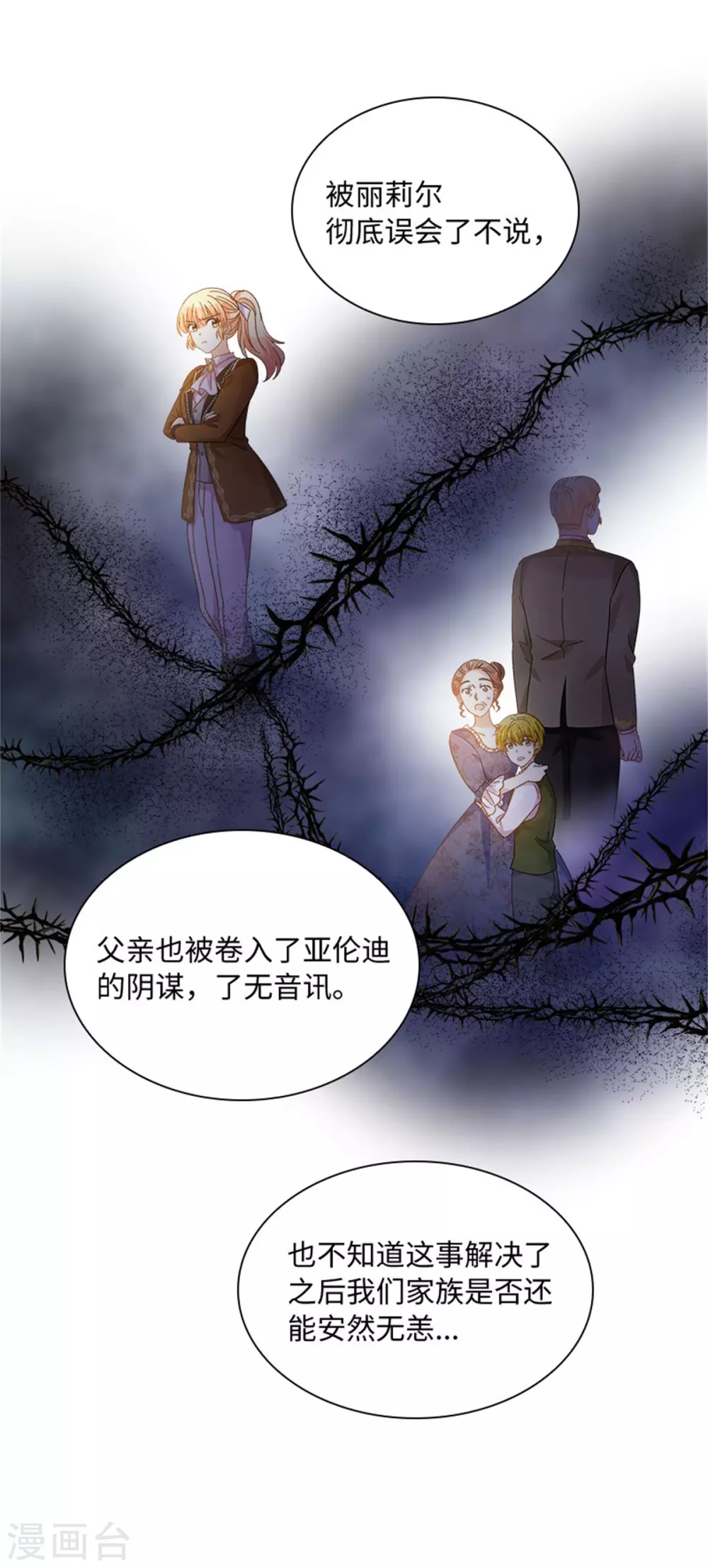 恶女会改变韩漫全集-第二季第50话 畅饮无删减无遮挡章节图片 