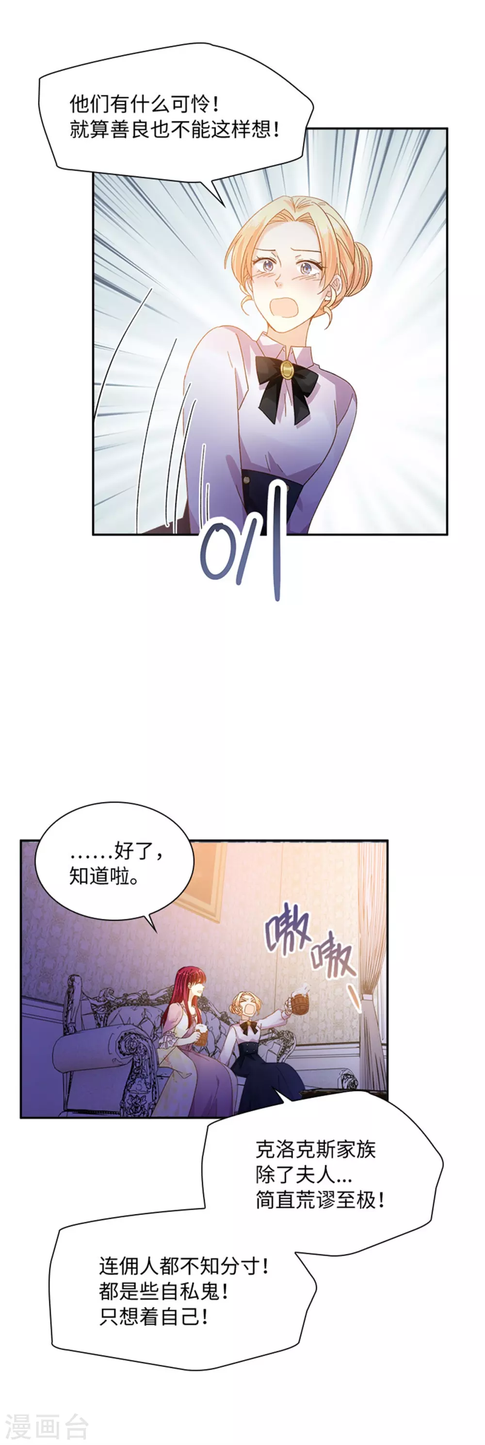 恶女会改变韩漫全集-第二季第50话 畅饮无删减无遮挡章节图片 