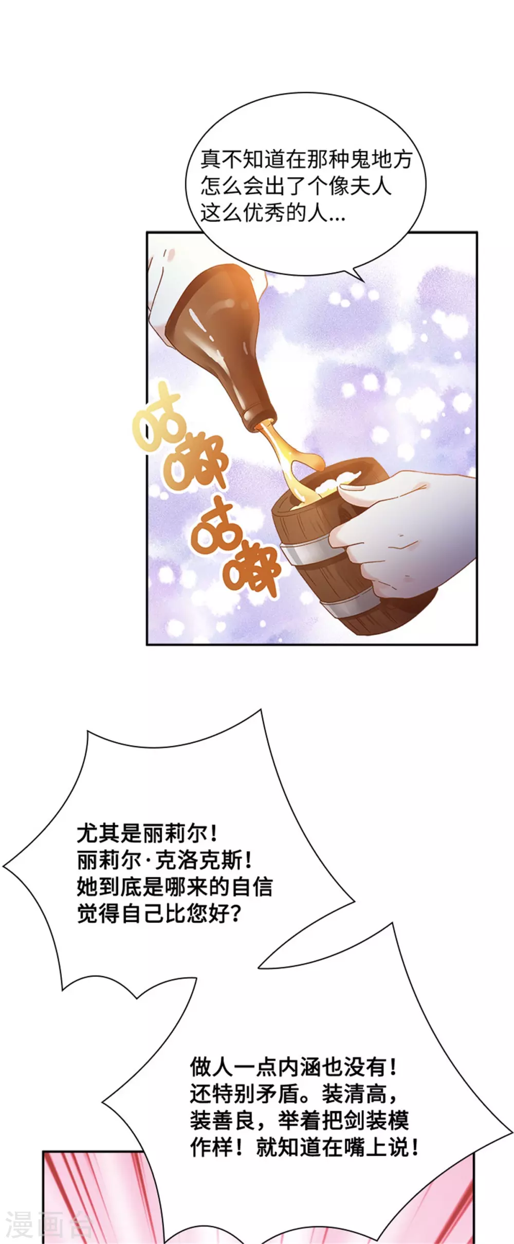 恶女会改变韩漫全集-第二季第50话 畅饮无删减无遮挡章节图片 