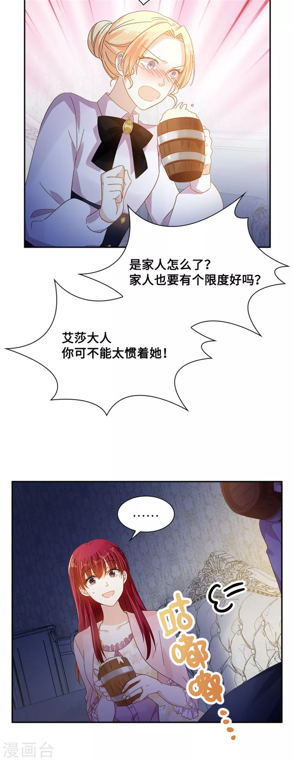 恶女会改变韩漫全集-第二季第50话 畅饮无删减无遮挡章节图片 