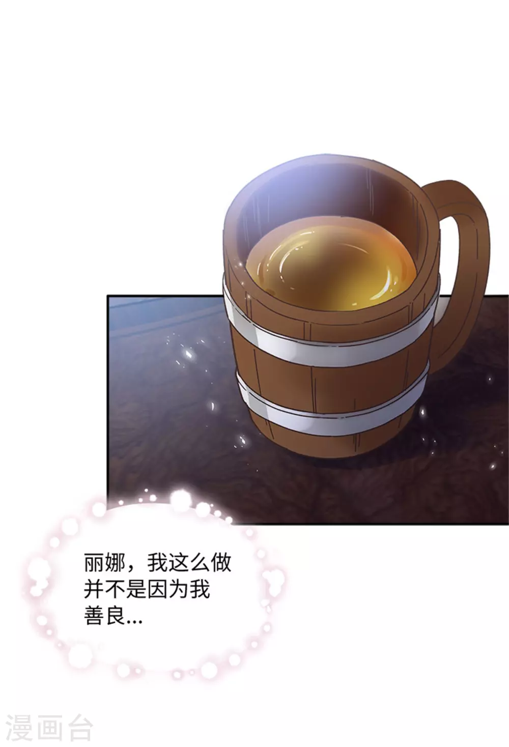 恶女会改变韩漫全集-第二季第50话 畅饮无删减无遮挡章节图片 