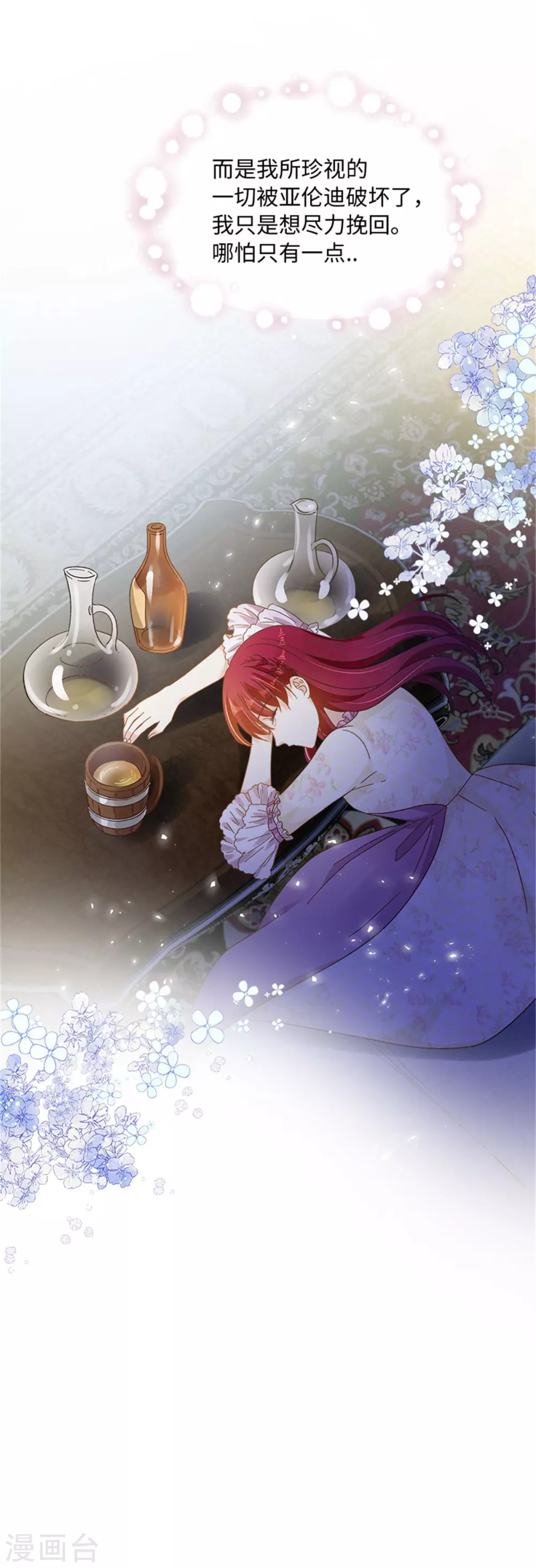 恶女会改变韩漫全集-第二季第50话 畅饮无删减无遮挡章节图片 