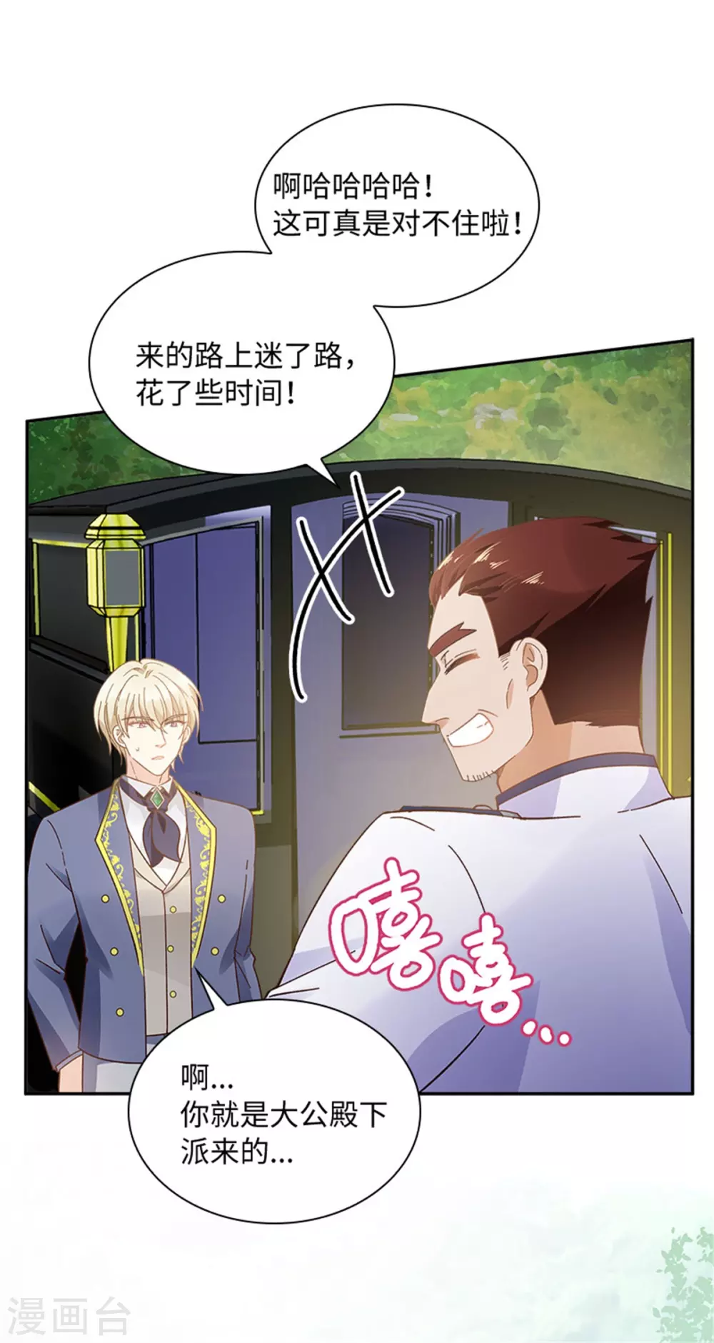 恶女会改变韩漫全集-第二季第51话 前往管理所无删减无遮挡章节图片 
