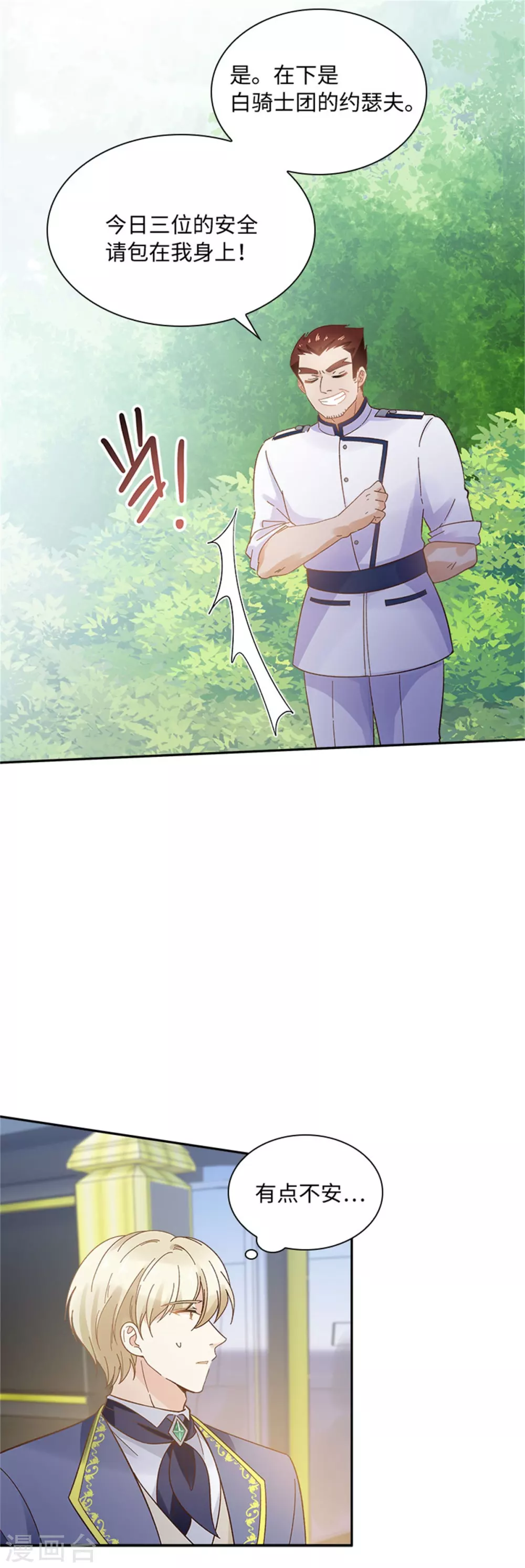 恶女会改变韩漫全集-第二季第51话 前往管理所无删减无遮挡章节图片 