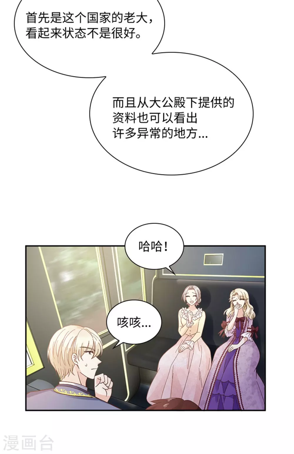 恶女会改变韩漫全集-第二季第51话 前往管理所无删减无遮挡章节图片 