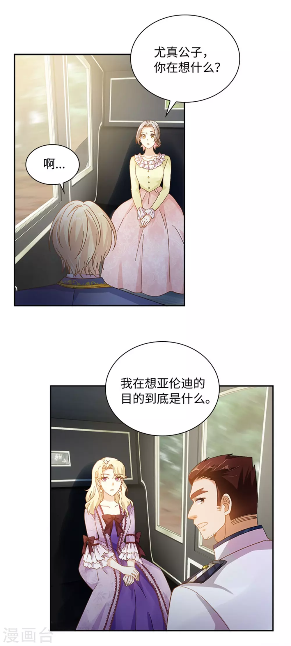 恶女会改变韩漫全集-第二季第51话 前往管理所无删减无遮挡章节图片 