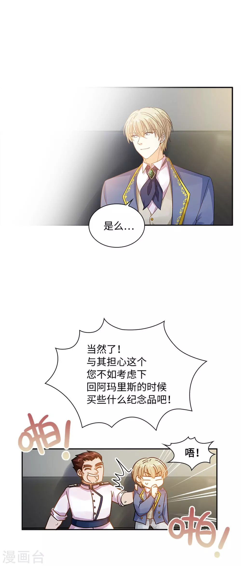 恶女会改变韩漫全集-第二季第51话 前往管理所无删减无遮挡章节图片 