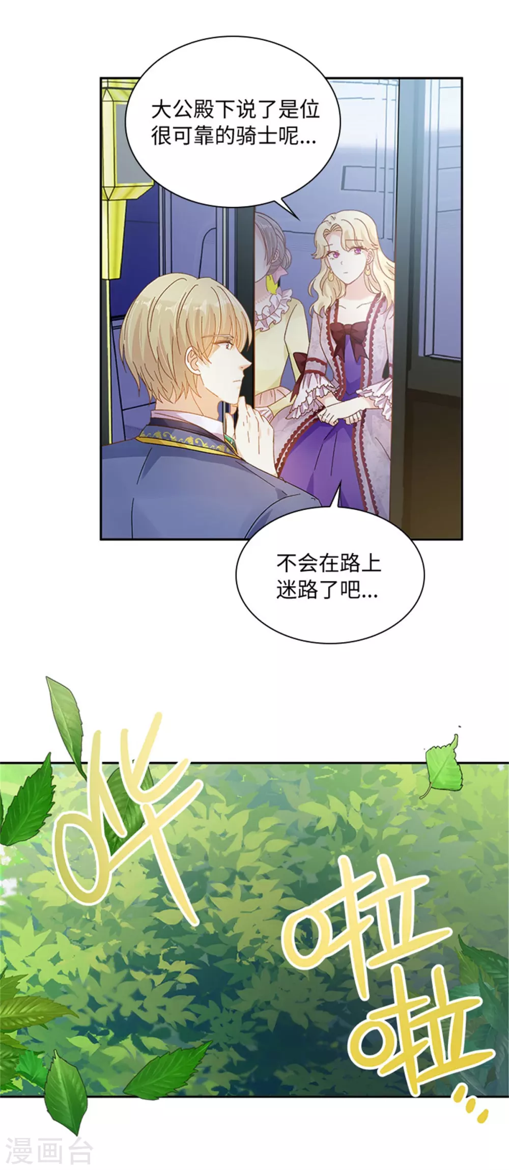 恶女会改变韩漫全集-第二季第51话 前往管理所无删减无遮挡章节图片 