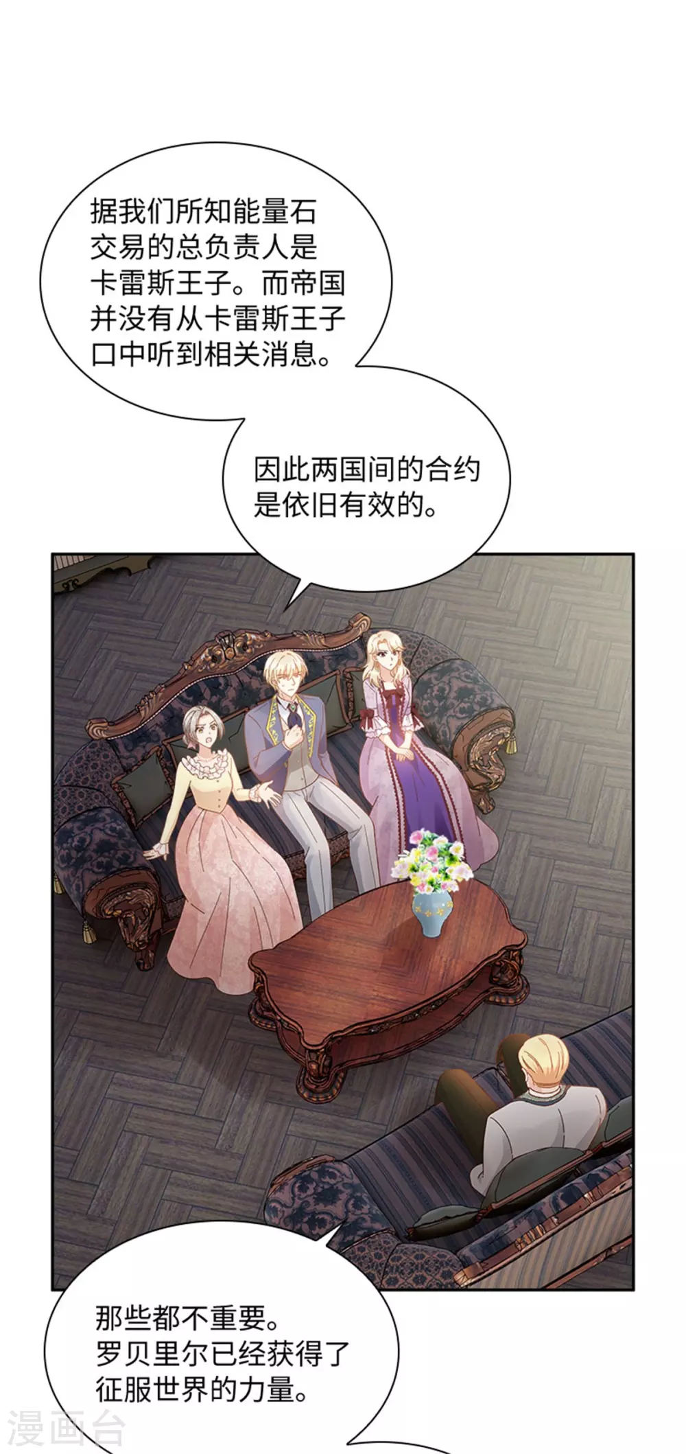 恶女会改变韩漫全集-第二季第53话 变故无删减无遮挡章节图片 
