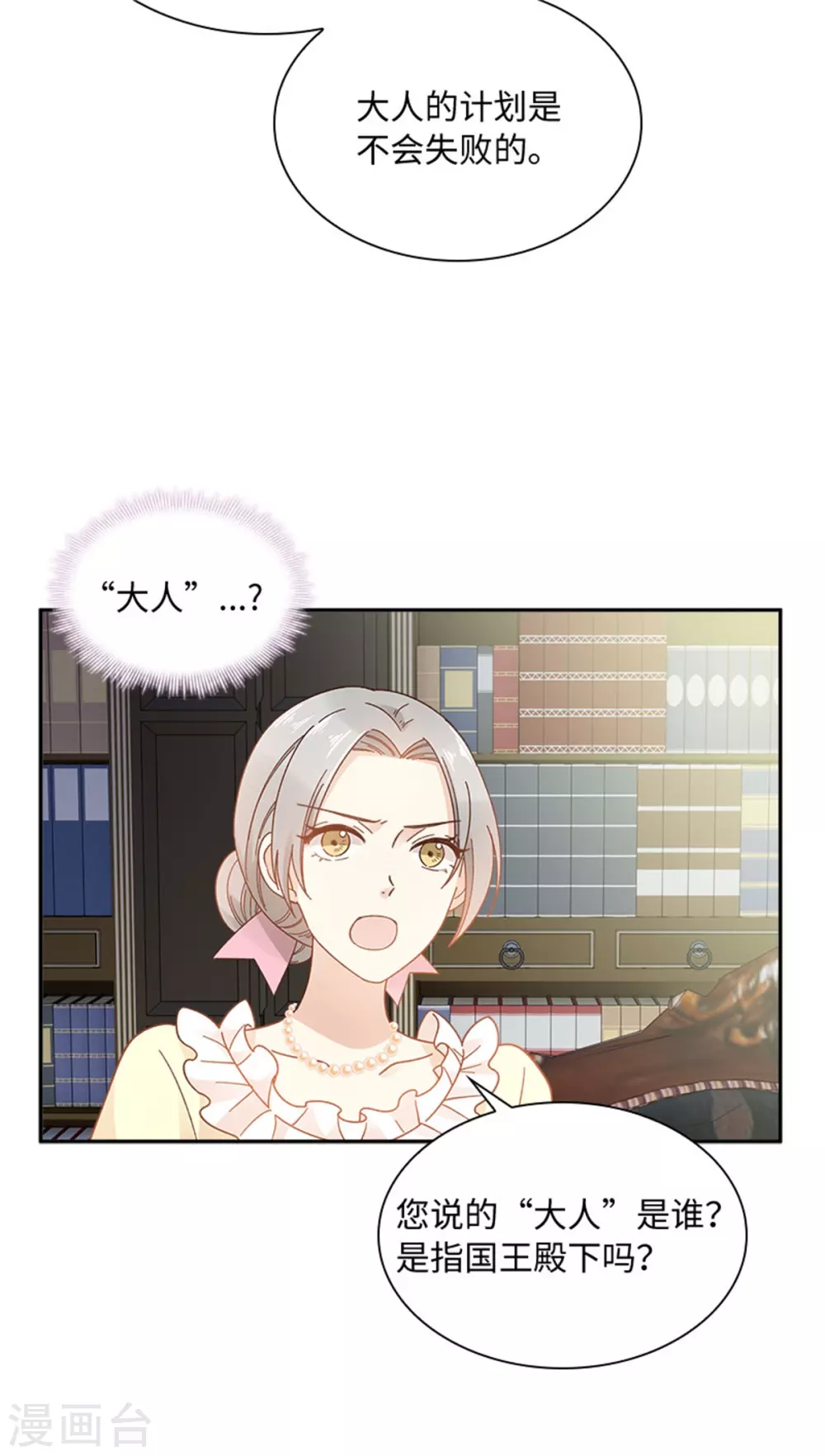 恶女会改变韩漫全集-第二季第53话 变故无删减无遮挡章节图片 