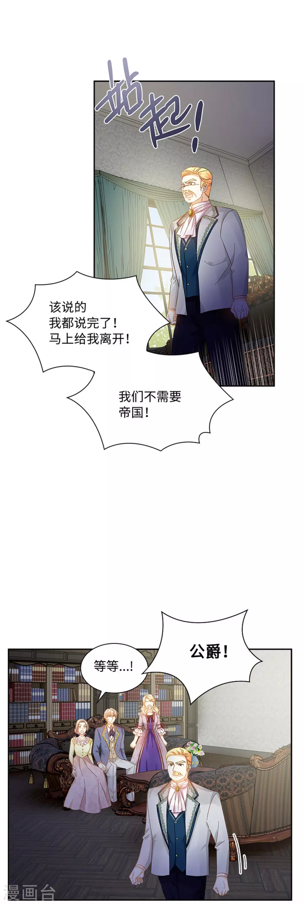恶女会改变韩漫全集-第二季第53话 变故无删减无遮挡章节图片 