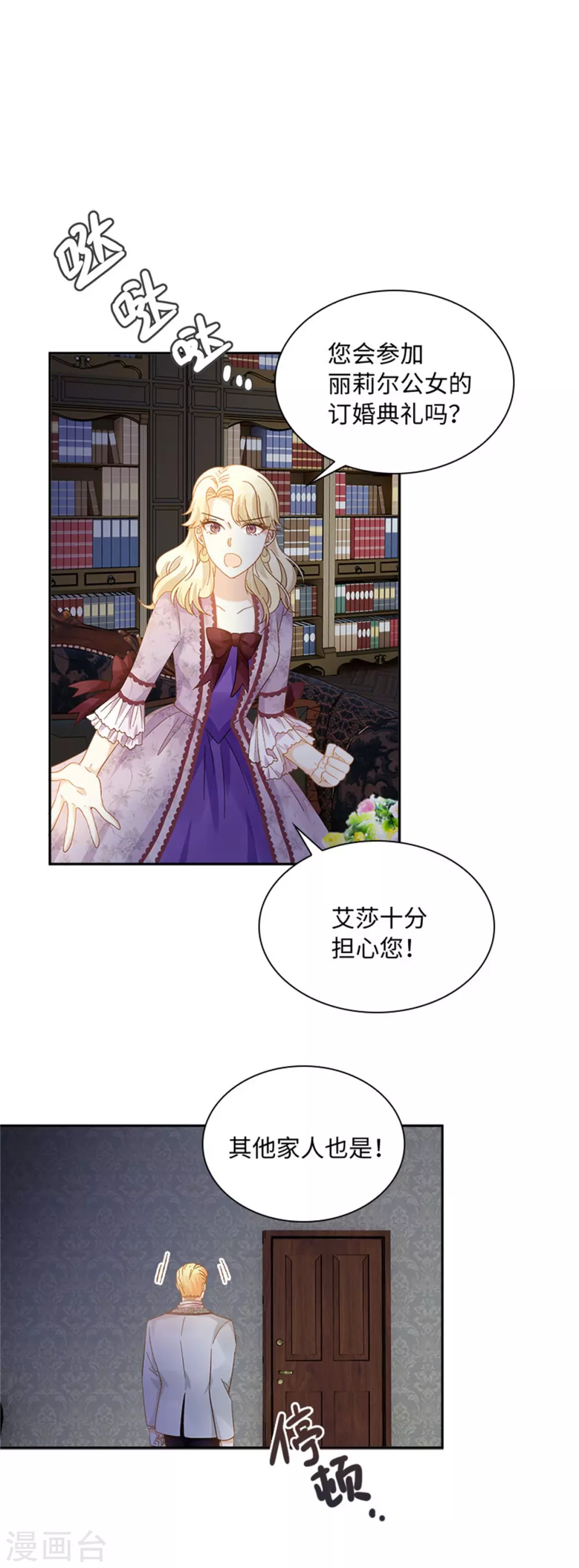 恶女会改变韩漫全集-第二季第53话 变故无删减无遮挡章节图片 