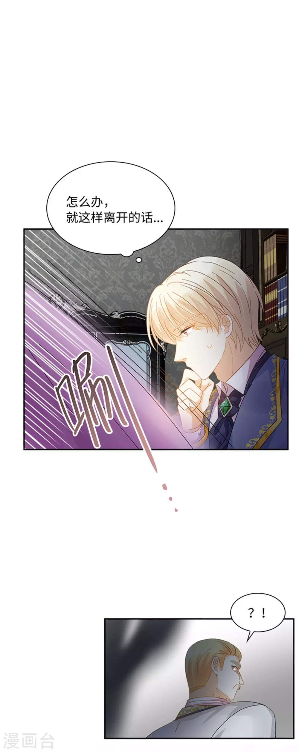恶女会改变韩漫全集-第二季第53话 变故无删减无遮挡章节图片 