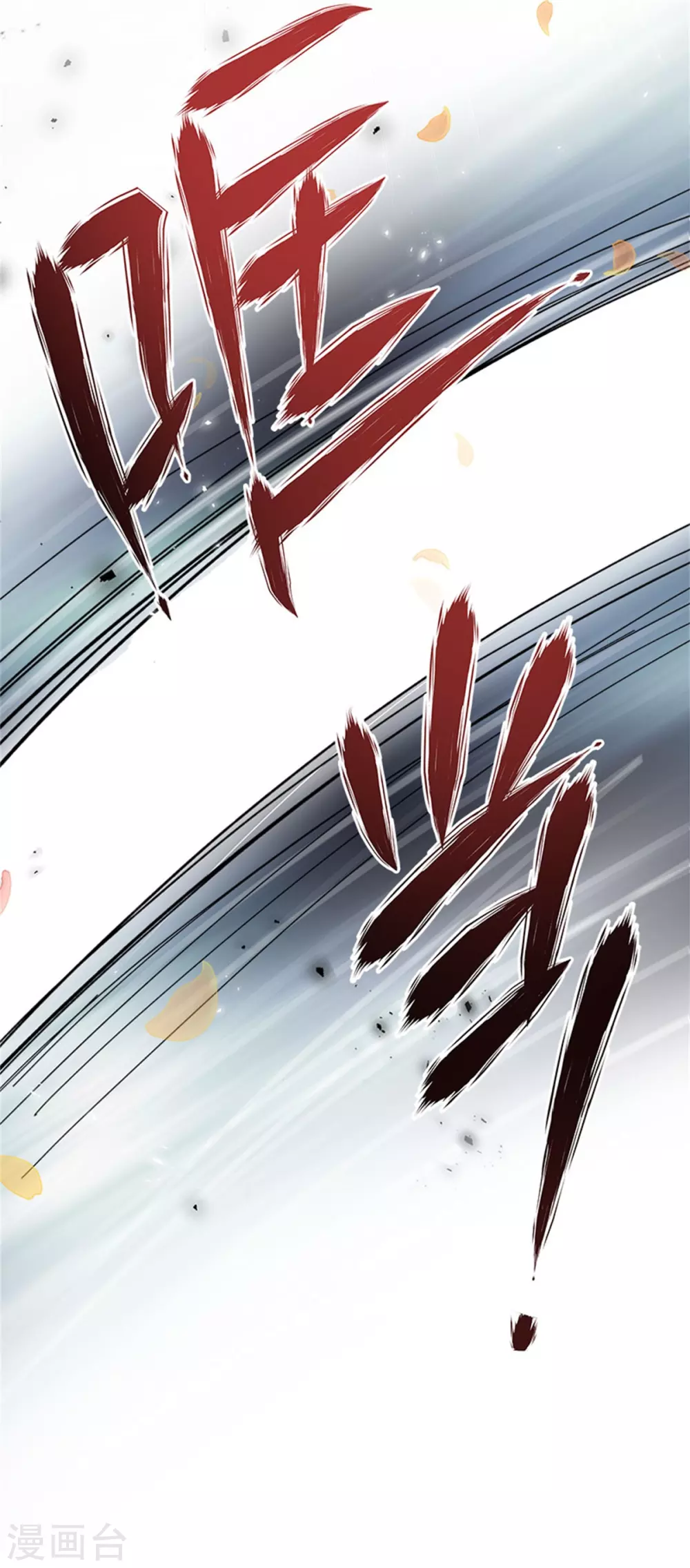 恶女会改变韩漫全集-第二季第53话 变故无删减无遮挡章节图片 