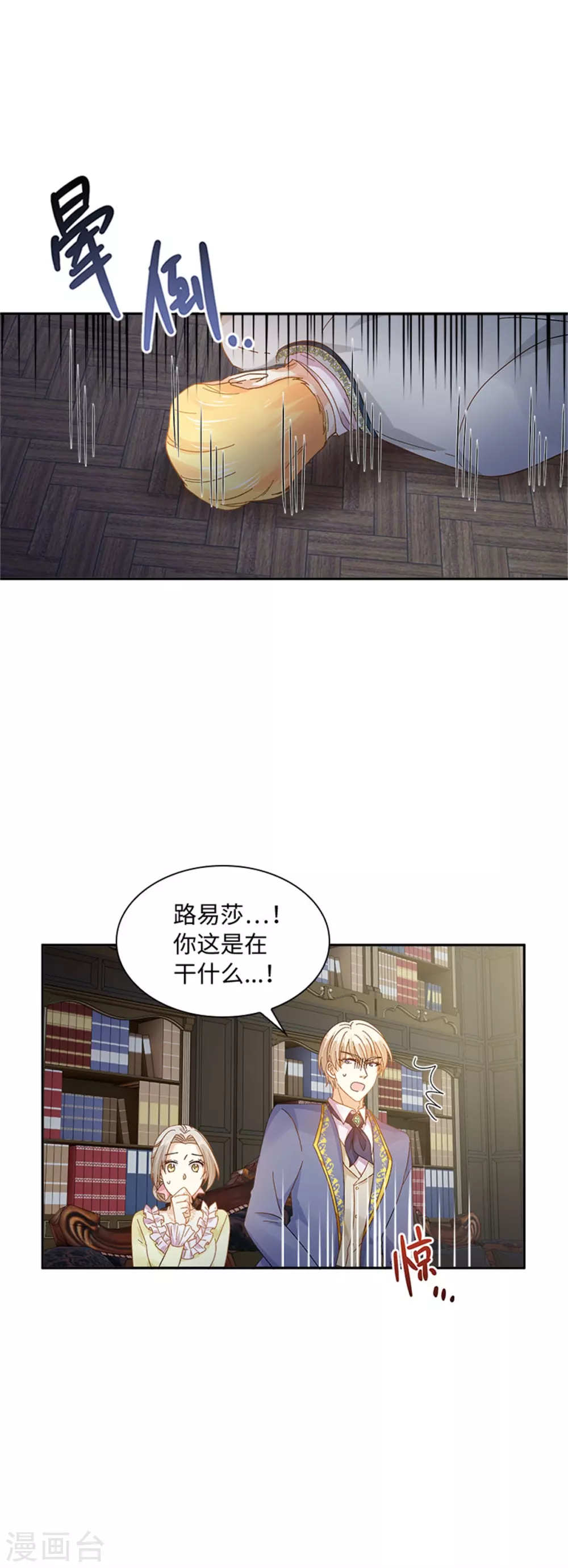 恶女会改变韩漫全集-第二季第53话 变故无删减无遮挡章节图片 