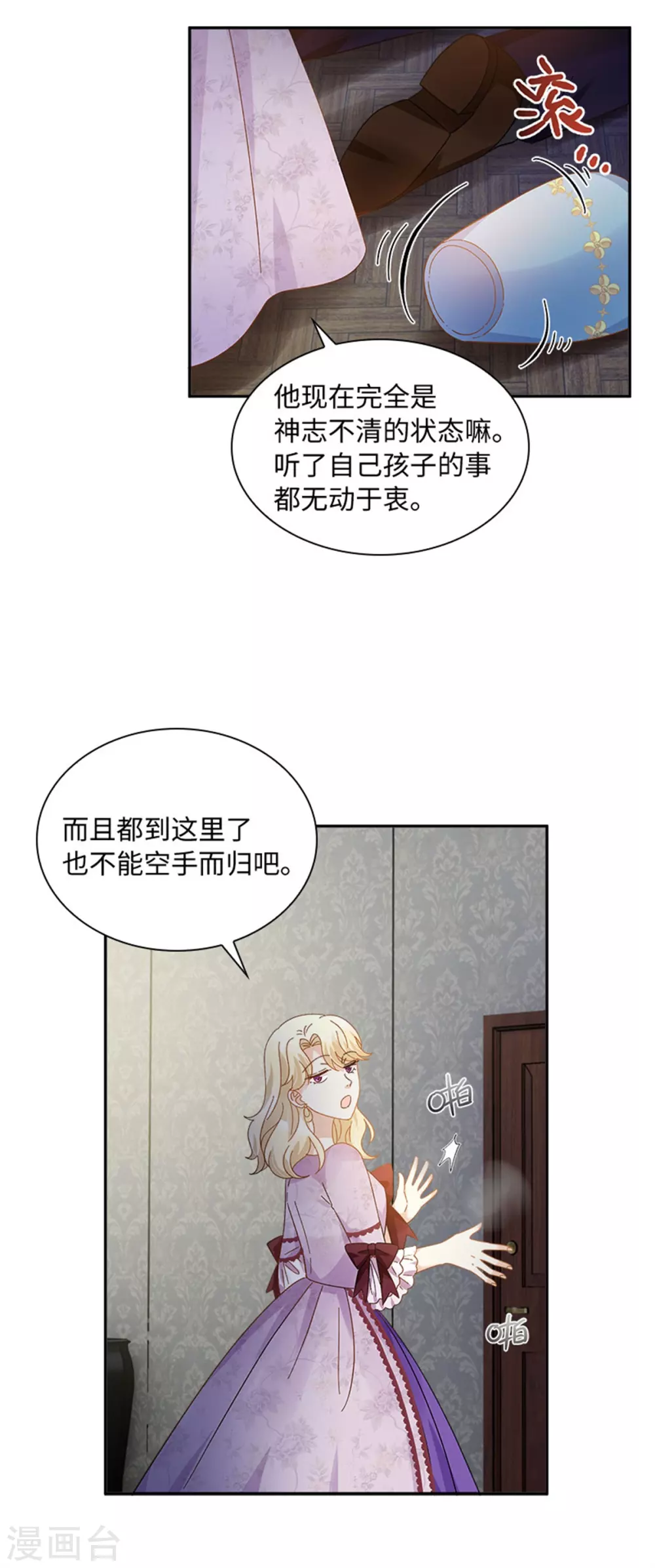 恶女会改变韩漫全集-第二季第53话 变故无删减无遮挡章节图片 