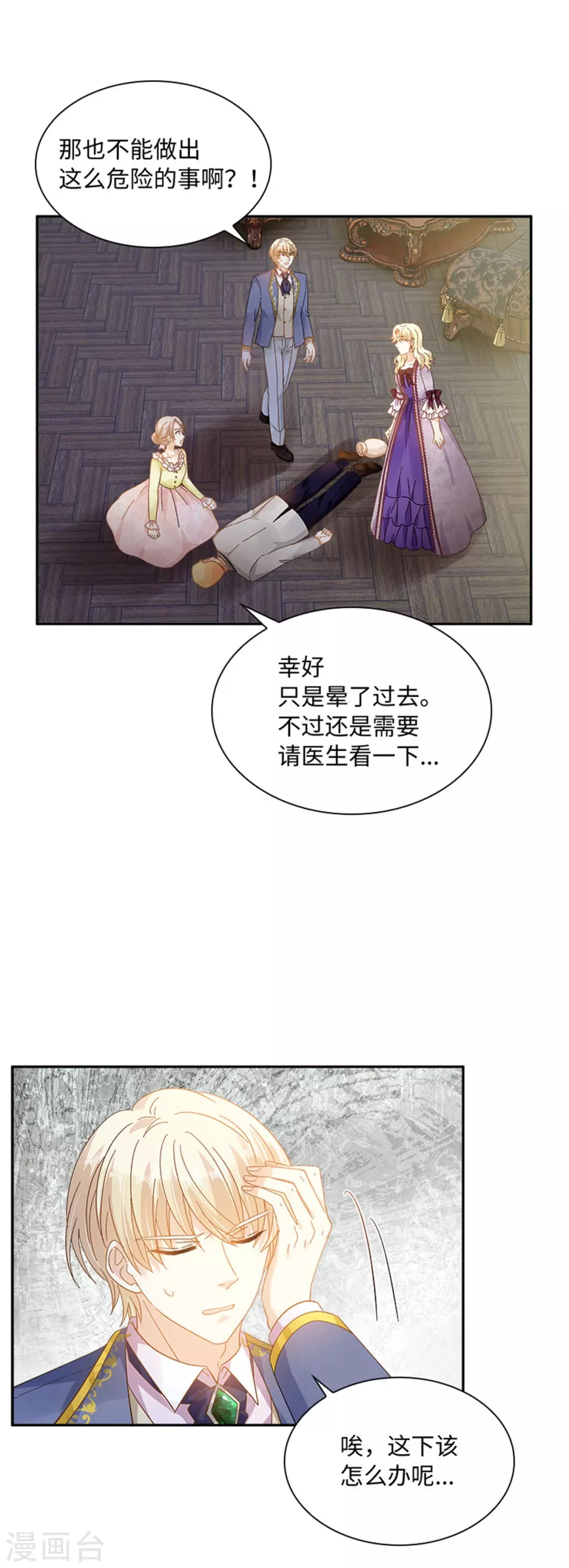恶女会改变韩漫全集-第二季第53话 变故无删减无遮挡章节图片 