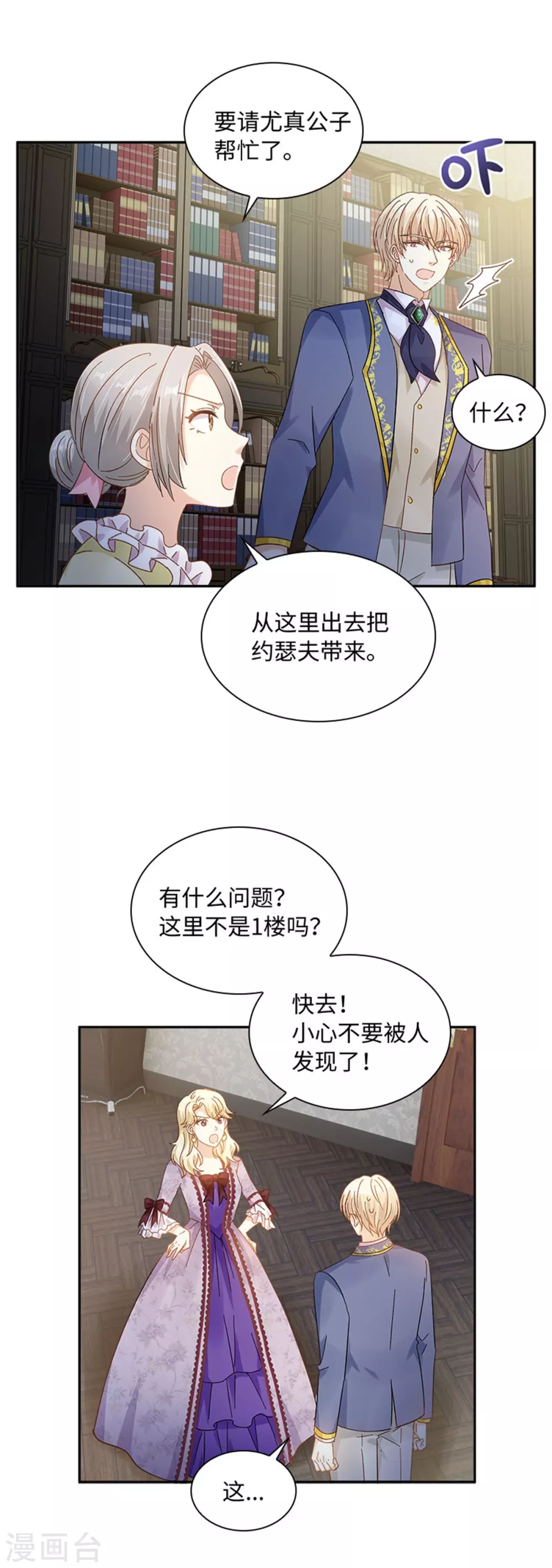 恶女会改变韩漫全集-第二季第53话 变故无删减无遮挡章节图片 