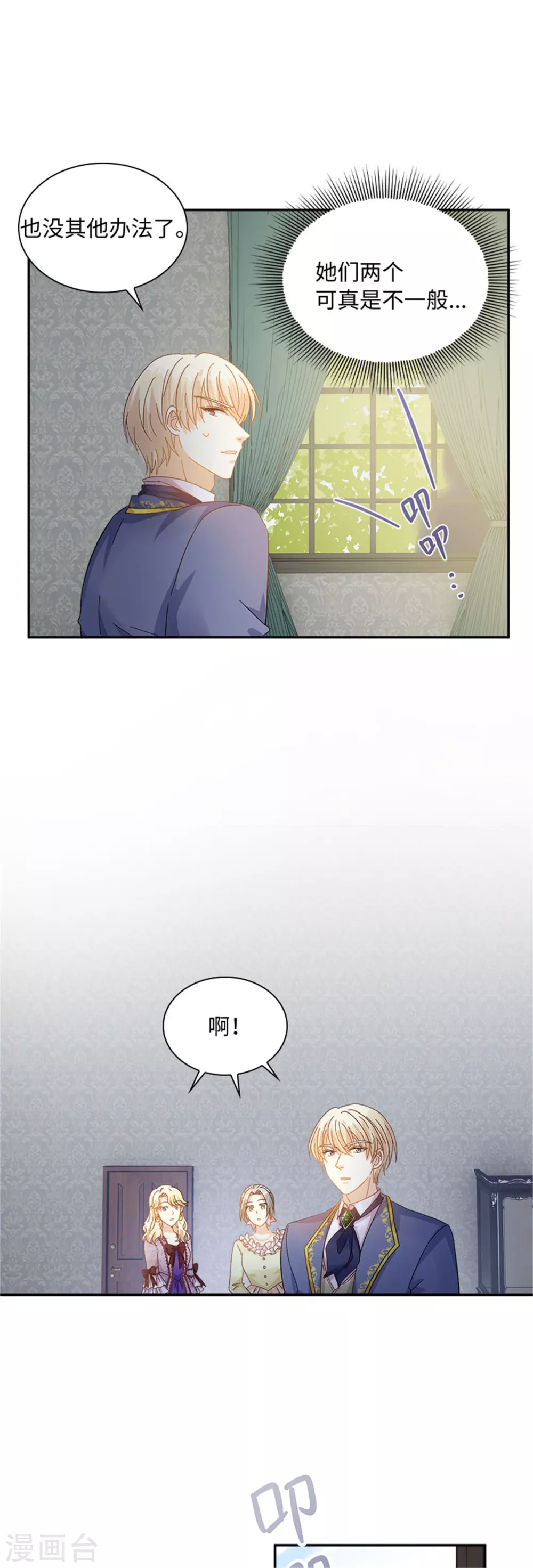 恶女会改变韩漫全集-第二季第53话 变故无删减无遮挡章节图片 
