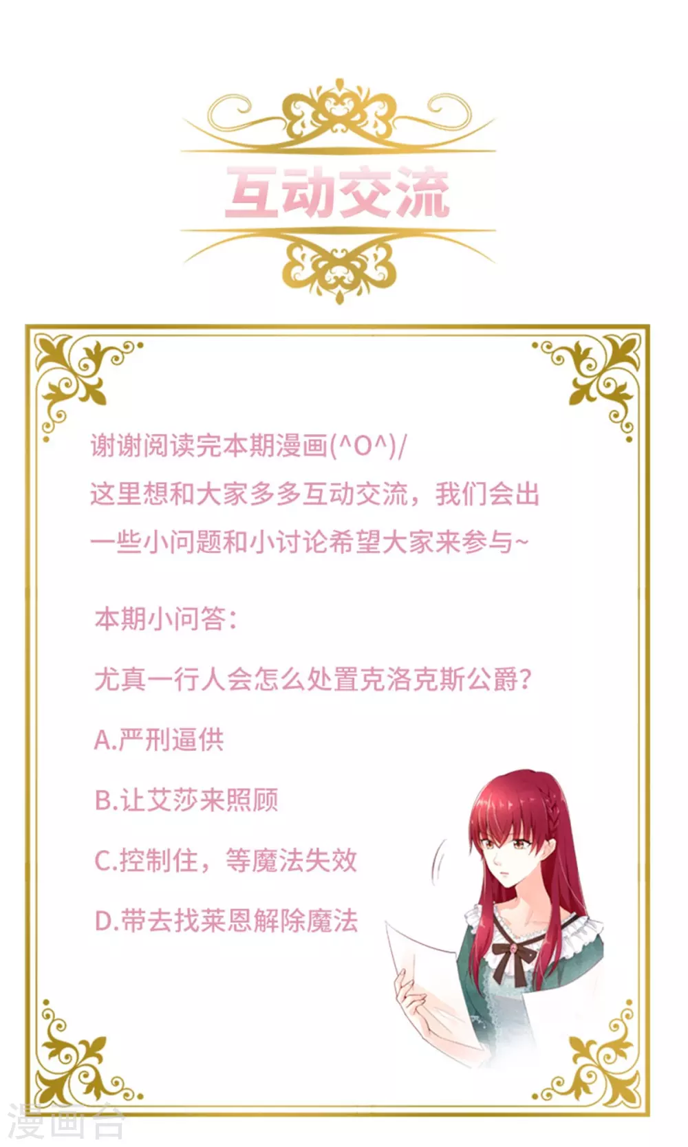 恶女会改变韩漫全集-第二季第53话 变故无删减无遮挡章节图片 