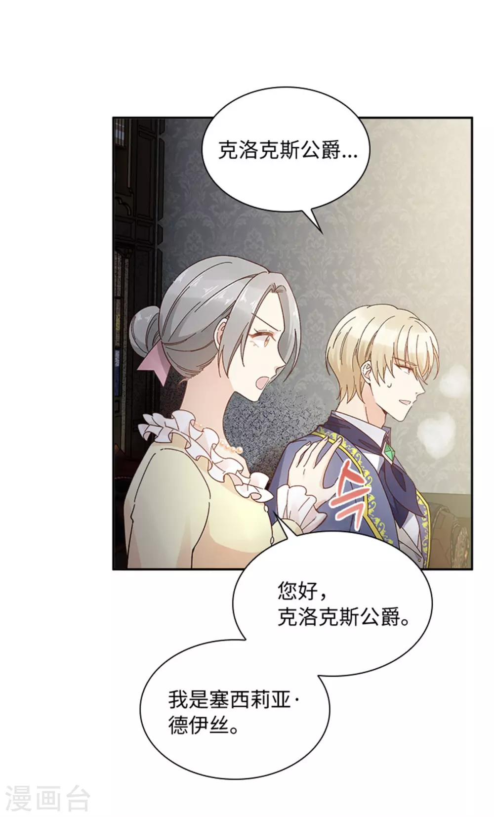 恶女会改变韩漫全集-第二季第53话 变故无删减无遮挡章节图片 