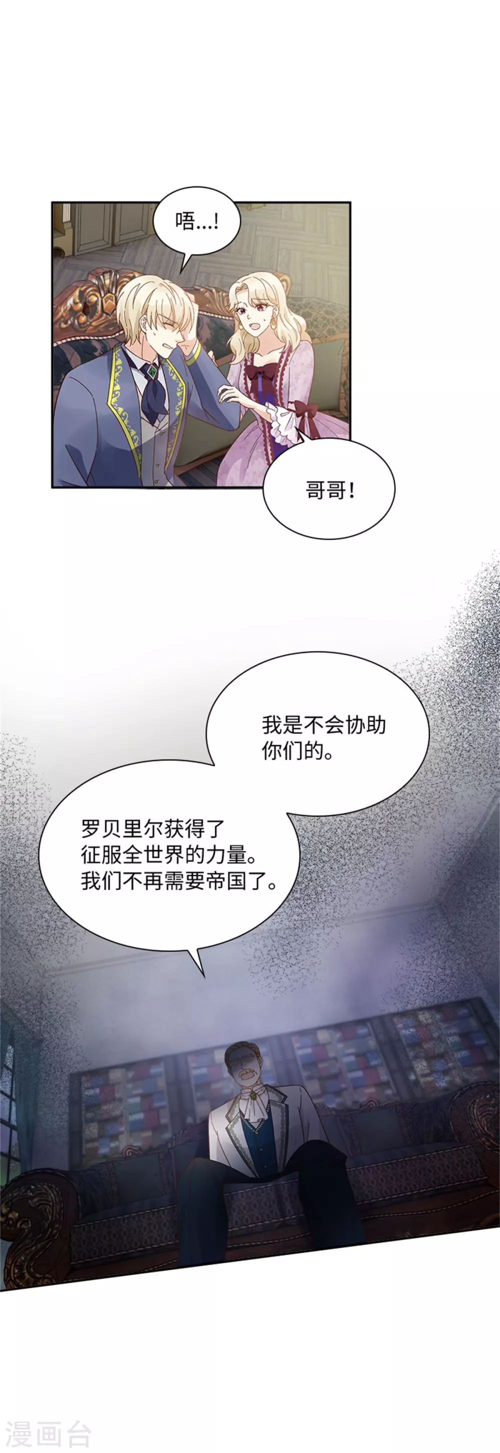 恶女会改变韩漫全集-第二季第53话 变故无删减无遮挡章节图片 