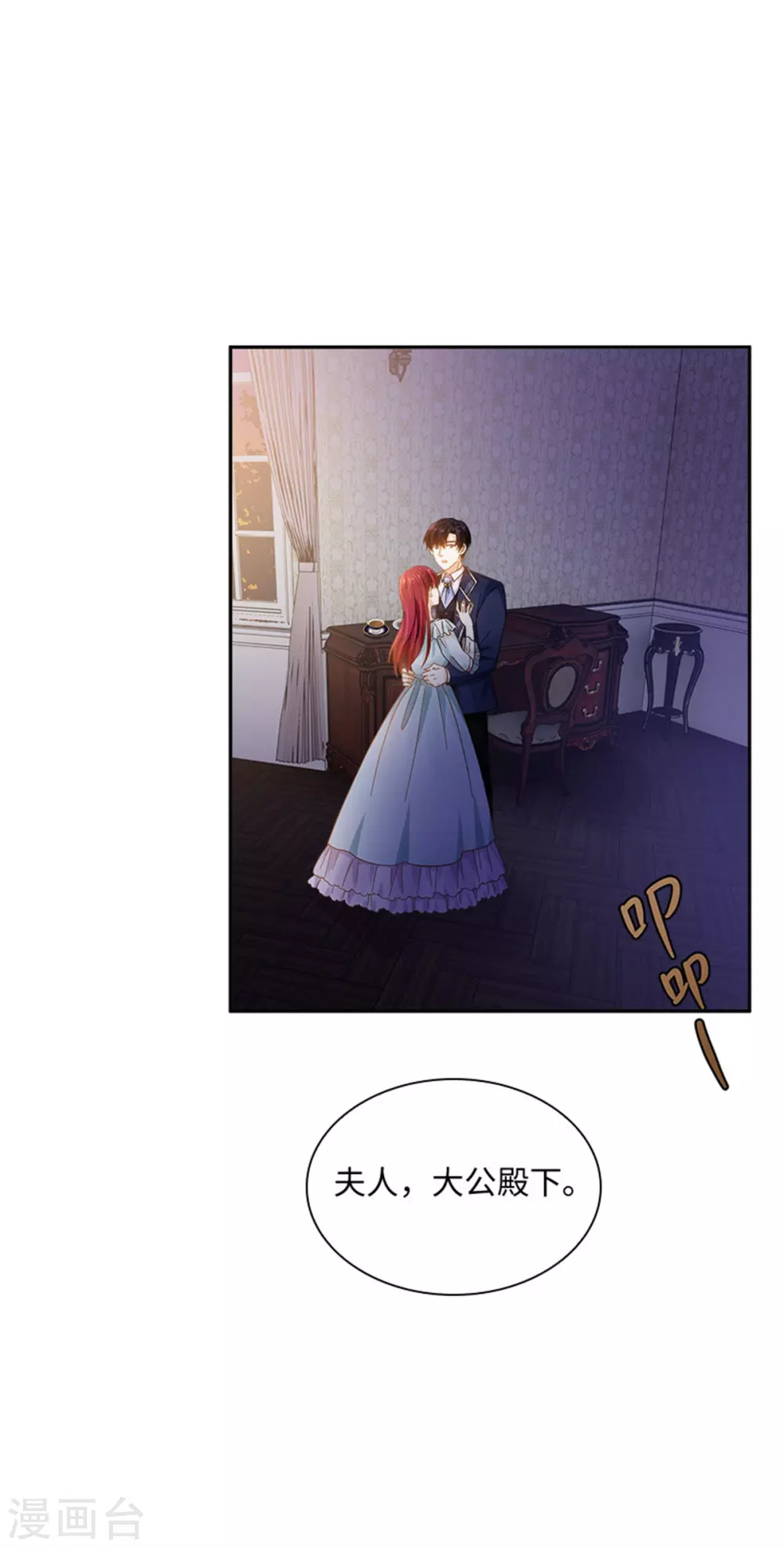 恶女会改变韩漫全集-第二季第54话 紧急信件无删减无遮挡章节图片 