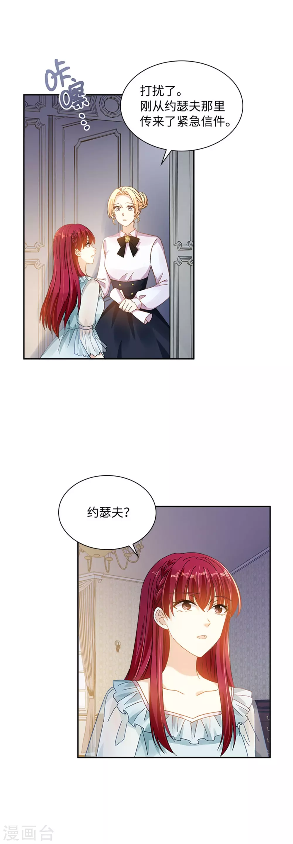 恶女会改变韩漫全集-第二季第54话 紧急信件无删减无遮挡章节图片 