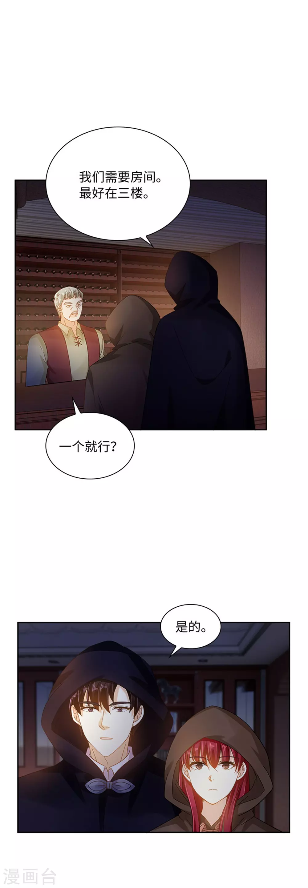 恶女会改变韩漫全集-第二季第54话 紧急信件无删减无遮挡章节图片 