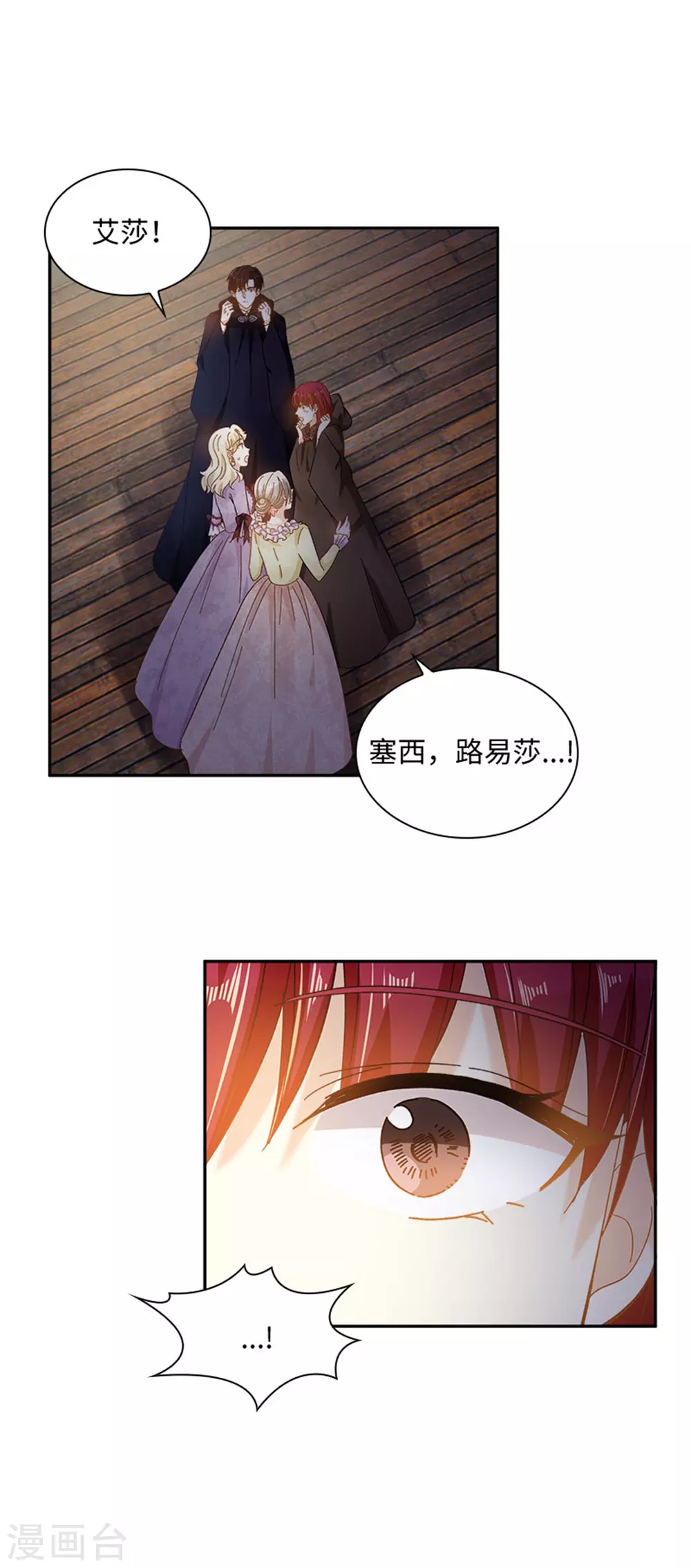 恶女会改变韩漫全集-第二季第54话 紧急信件无删减无遮挡章节图片 