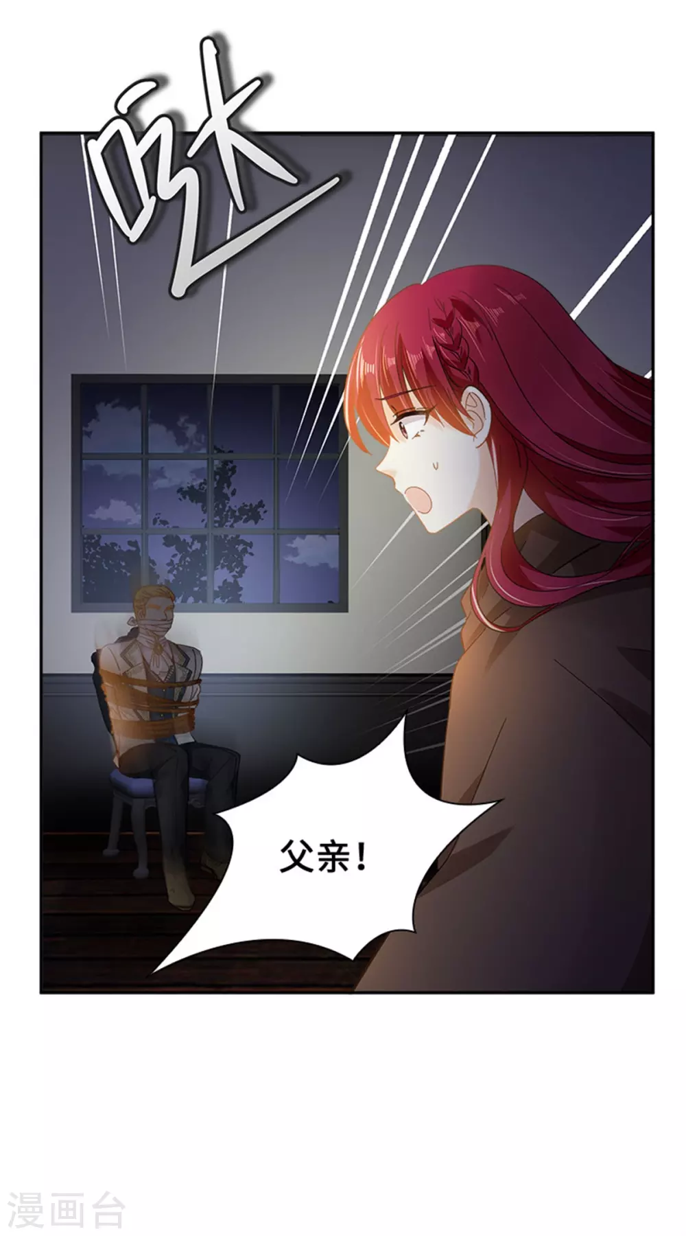 恶女会改变韩漫全集-第二季第54话 紧急信件无删减无遮挡章节图片 
