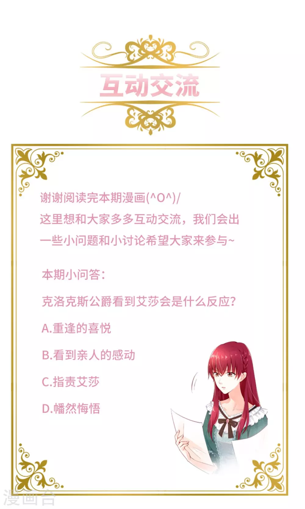 恶女会改变韩漫全集-第二季第54话 紧急信件无删减无遮挡章节图片 