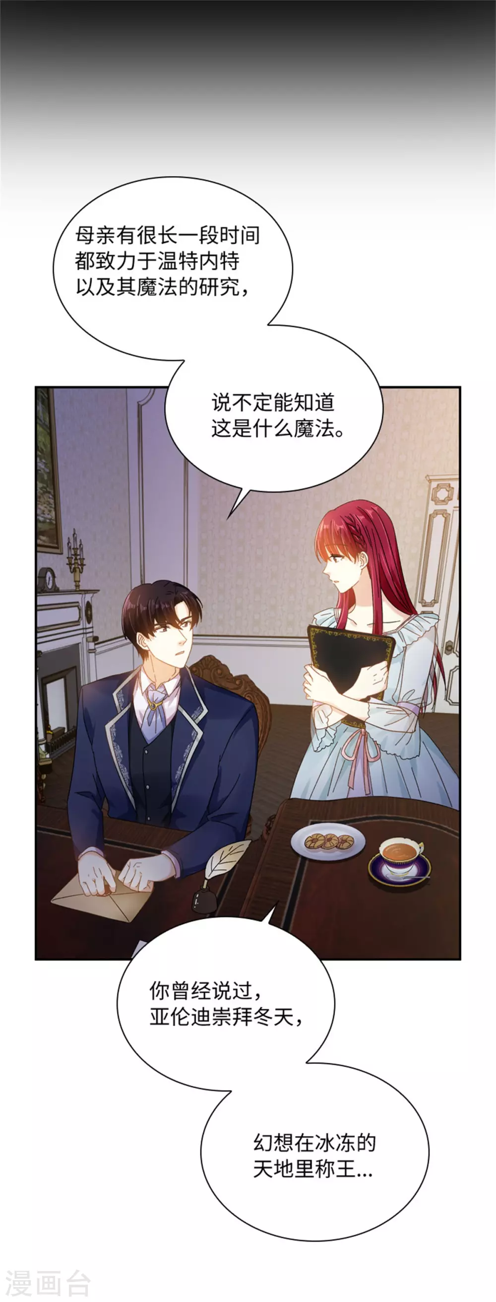 恶女会改变韩漫全集-第二季第54话 紧急信件无删减无遮挡章节图片 