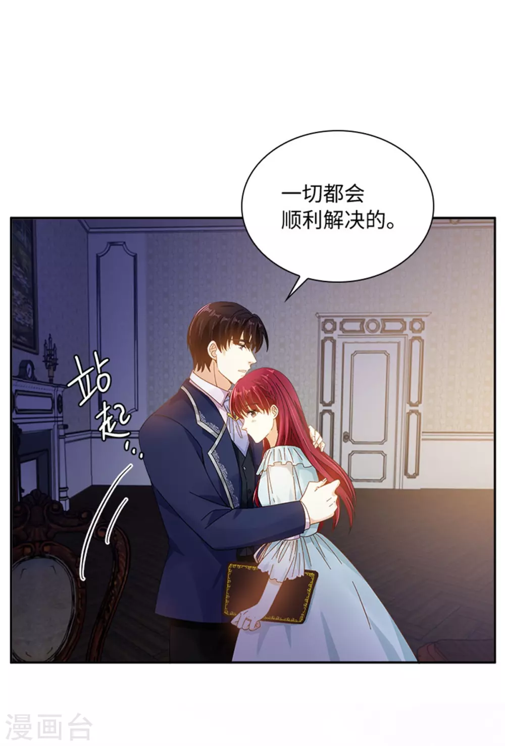 恶女会改变韩漫全集-第二季第54话 紧急信件无删减无遮挡章节图片 