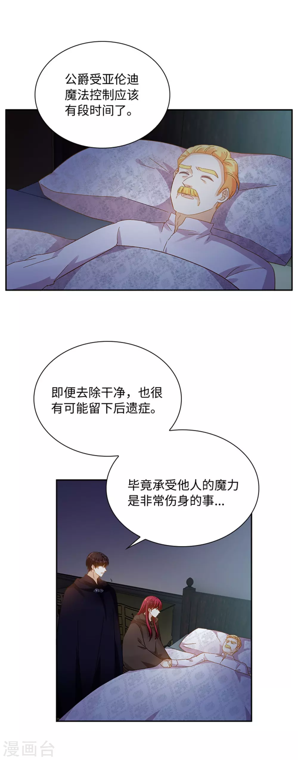 恶女会改变韩漫全集-第二季第55话 公爵的所作所为无删减无遮挡章节图片 