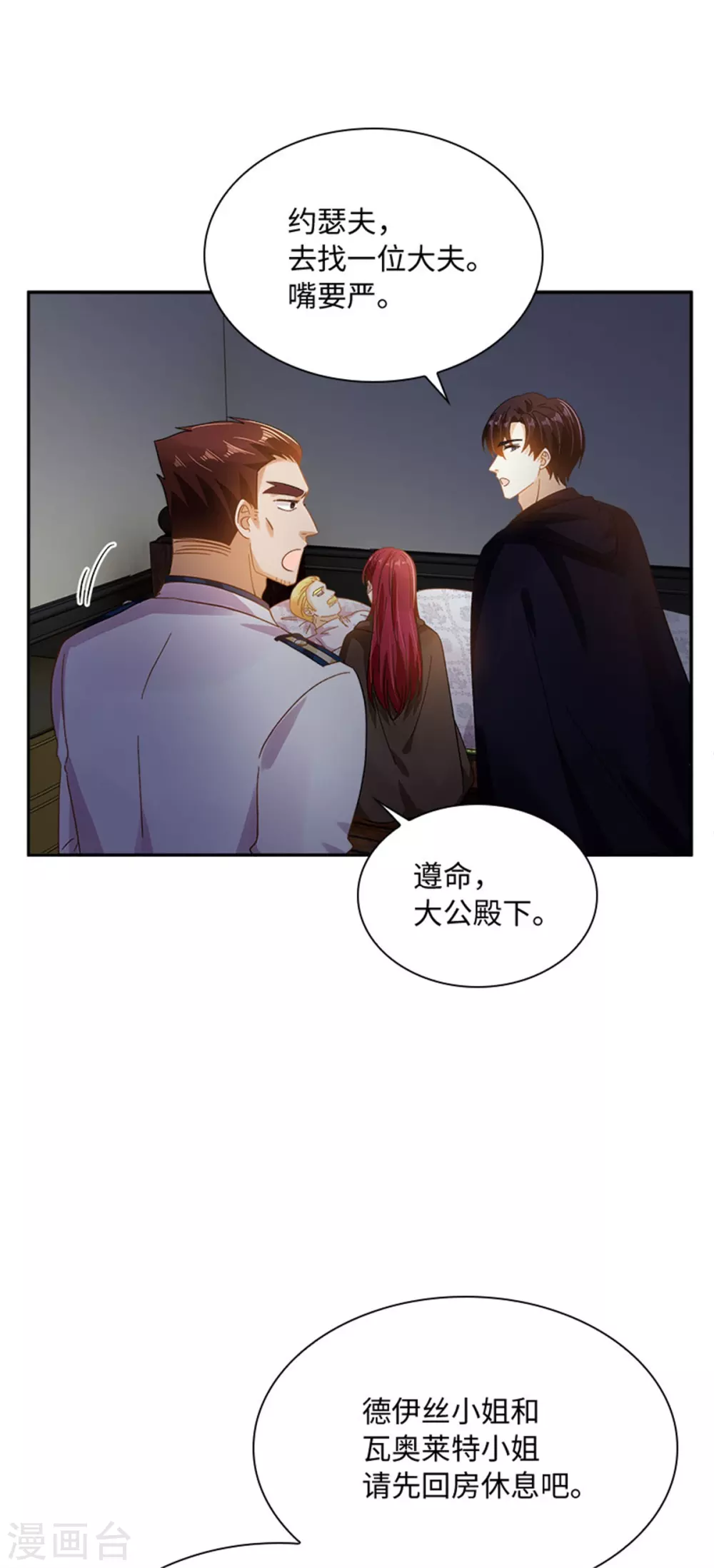 恶女会改变韩漫全集-第二季第55话 公爵的所作所为无删减无遮挡章节图片 
