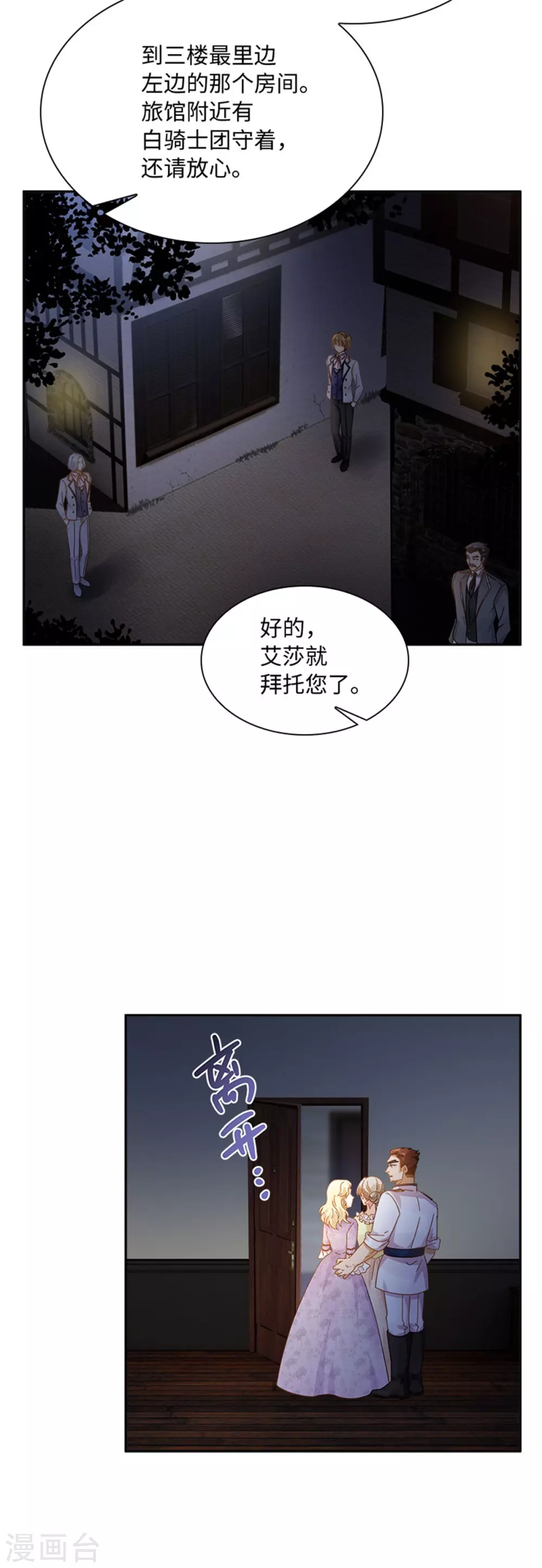 恶女会改变韩漫全集-第二季第55话 公爵的所作所为无删减无遮挡章节图片 