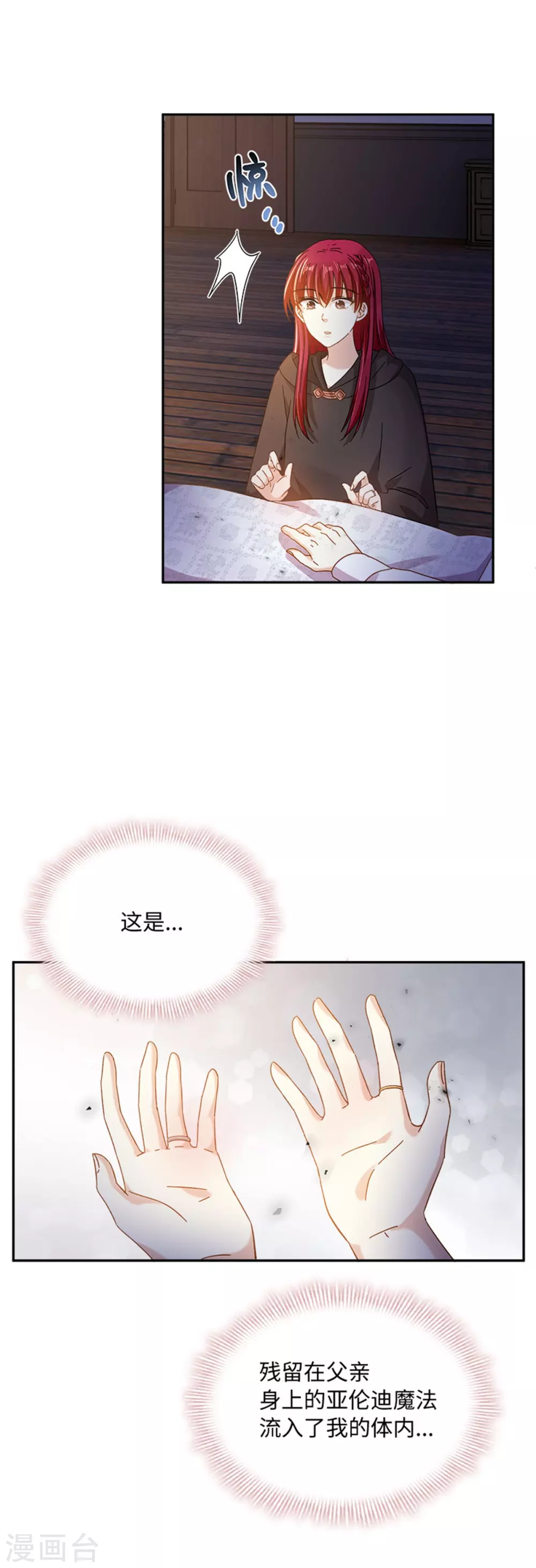 恶女会改变韩漫全集-第二季第55话 公爵的所作所为无删减无遮挡章节图片 