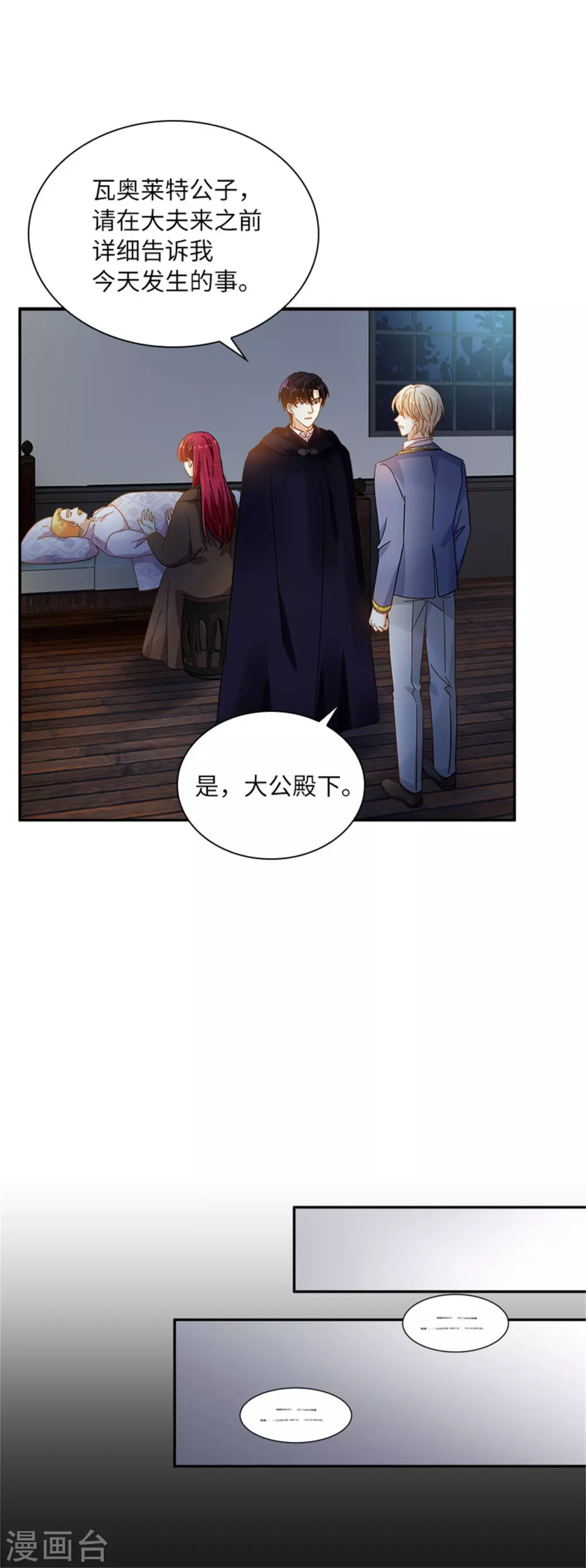 恶女会改变韩漫全集-第二季第55话 公爵的所作所为无删减无遮挡章节图片 