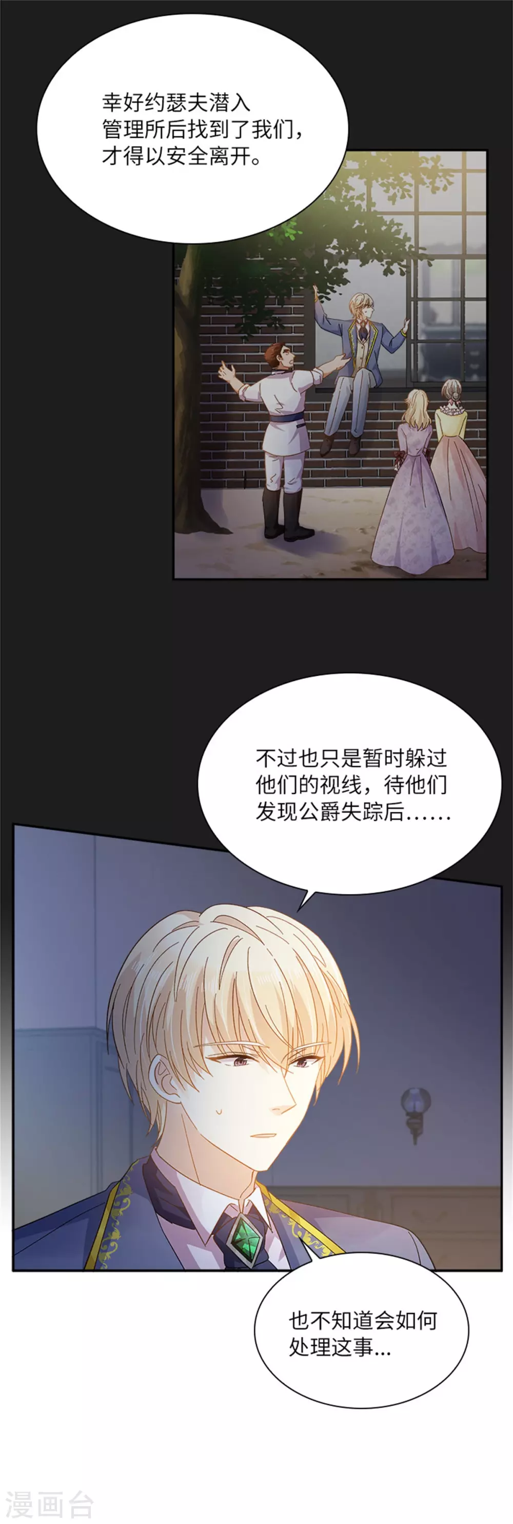 恶女会改变韩漫全集-第二季第55话 公爵的所作所为无删减无遮挡章节图片 