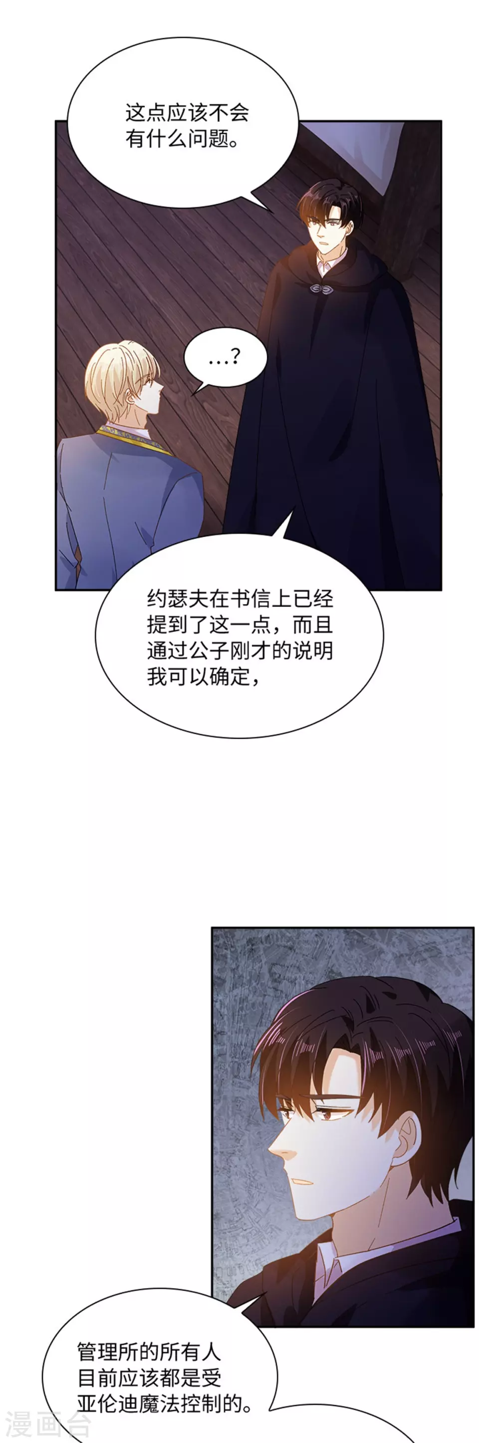 恶女会改变韩漫全集-第二季第55话 公爵的所作所为无删减无遮挡章节图片 