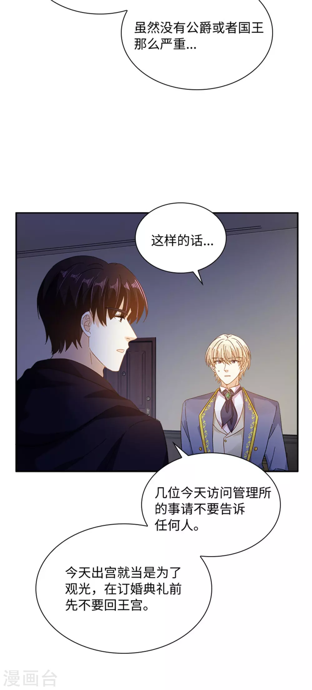 恶女会改变韩漫全集-第二季第55话 公爵的所作所为无删减无遮挡章节图片 