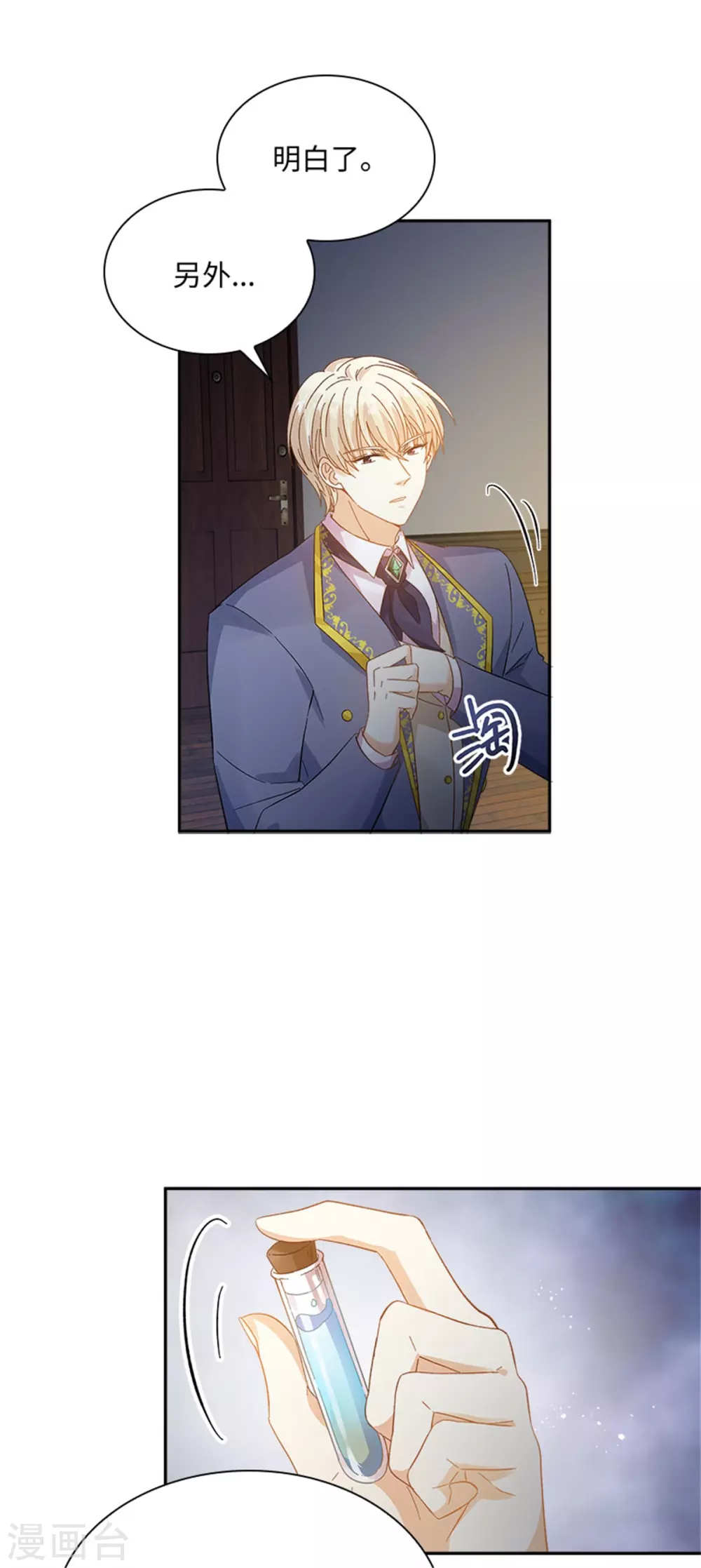 恶女会改变韩漫全集-第二季第55话 公爵的所作所为无删减无遮挡章节图片 
