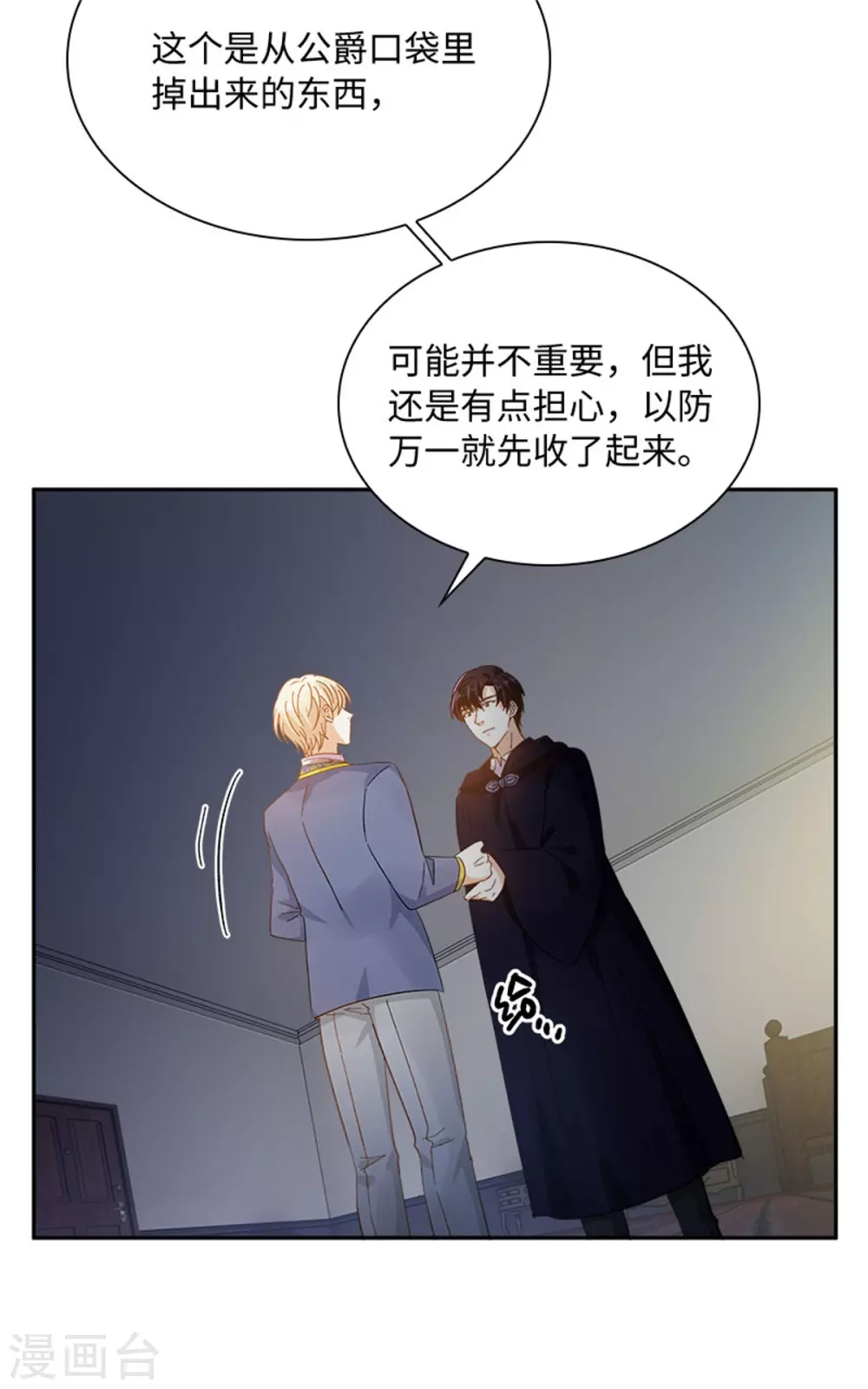 恶女会改变韩漫全集-第二季第55话 公爵的所作所为无删减无遮挡章节图片 