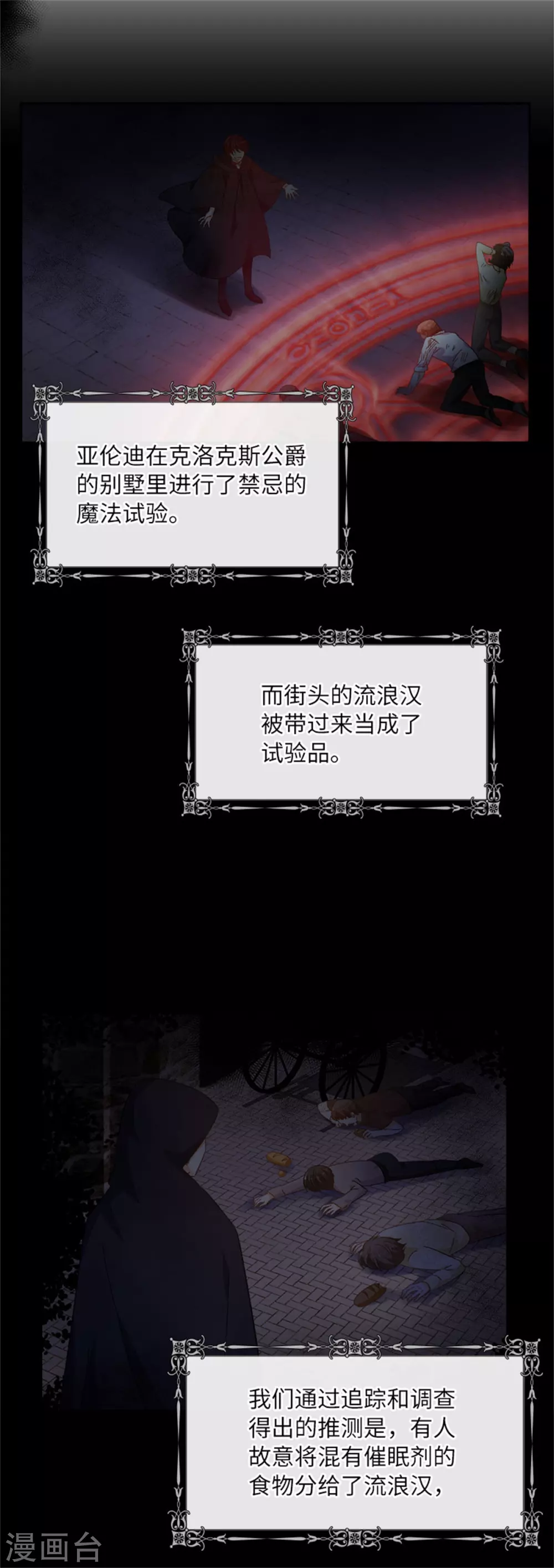 恶女会改变韩漫全集-第二季第55话 公爵的所作所为无删减无遮挡章节图片 
