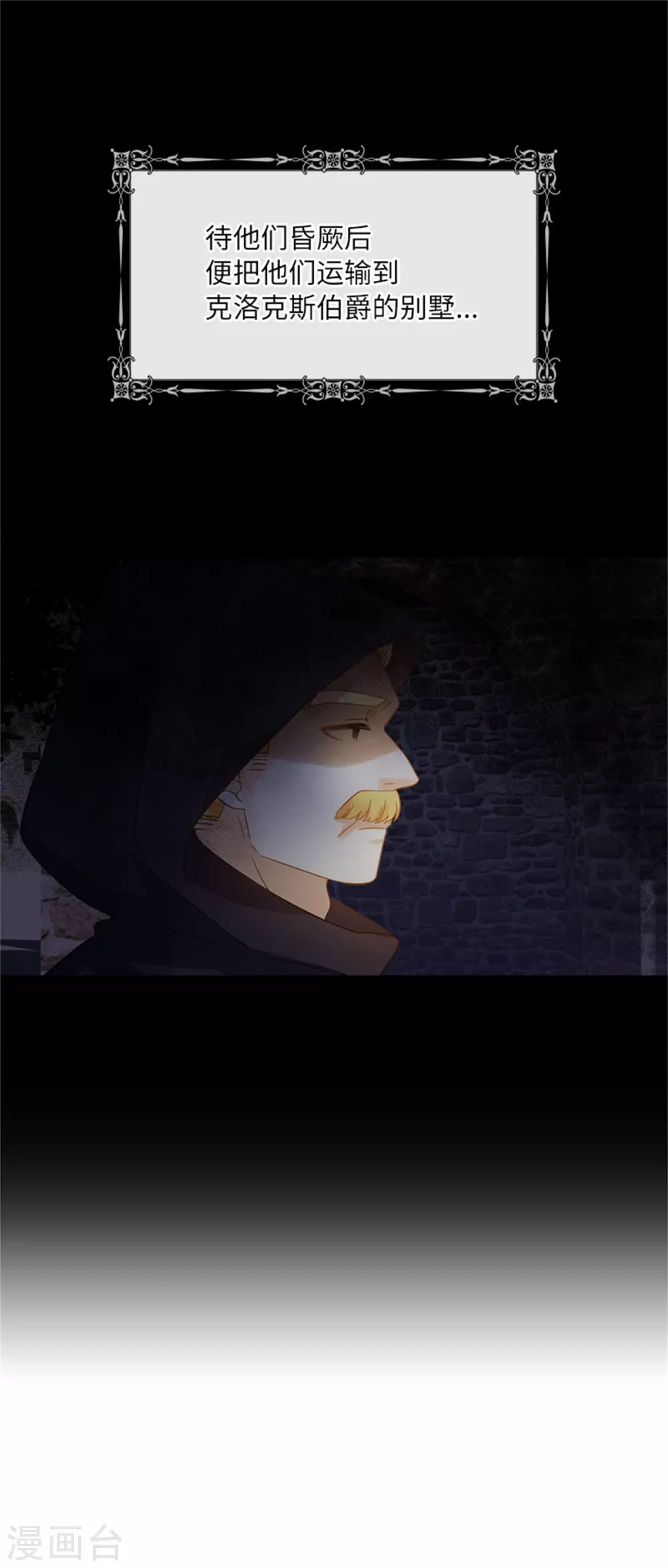 恶女会改变韩漫全集-第二季第55话 公爵的所作所为无删减无遮挡章节图片 