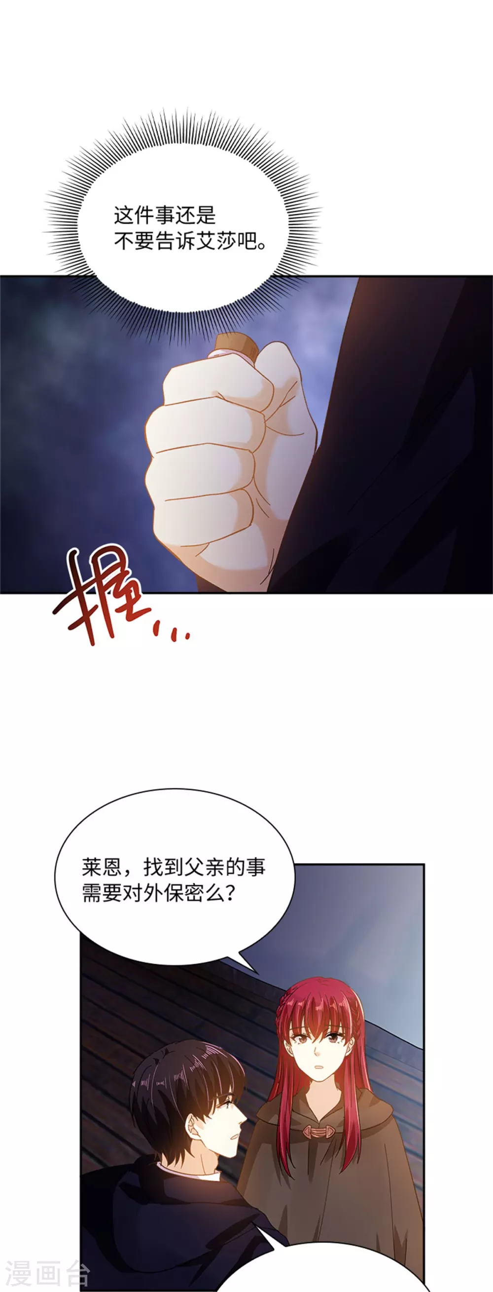 恶女会改变韩漫全集-第二季第55话 公爵的所作所为无删减无遮挡章节图片 