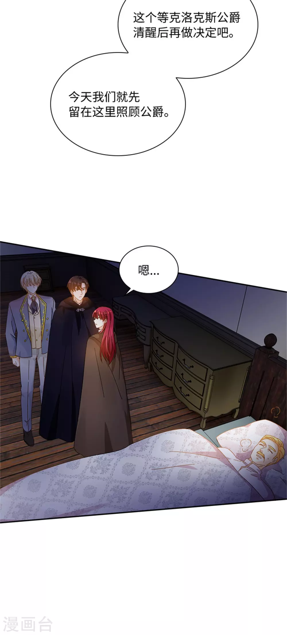 恶女会改变韩漫全集-第二季第55话 公爵的所作所为无删减无遮挡章节图片 