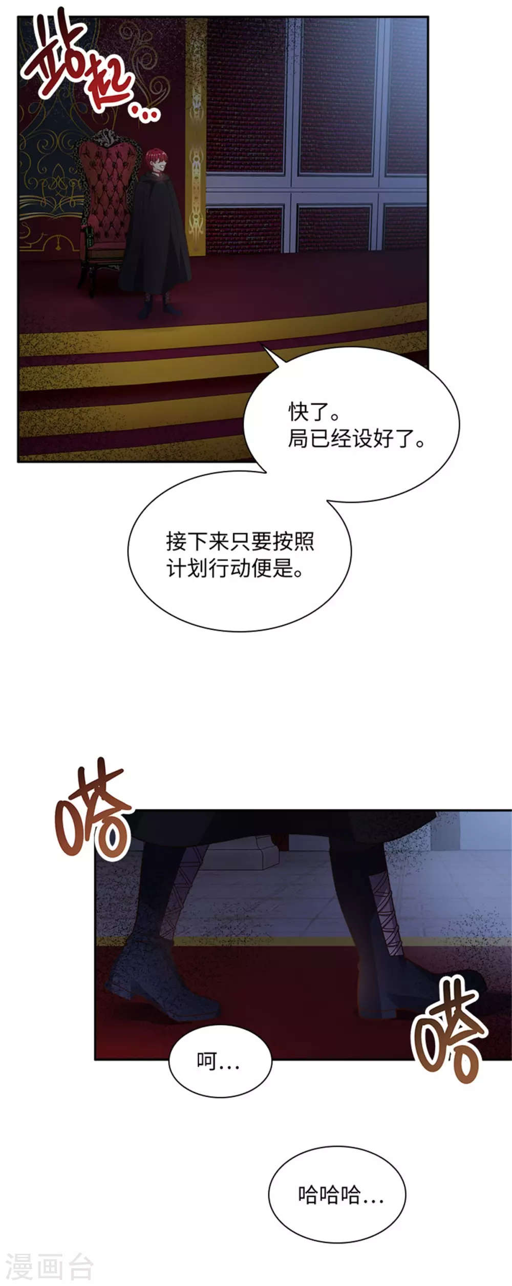 恶女会改变韩漫全集-第二季第55话 公爵的所作所为无删减无遮挡章节图片 