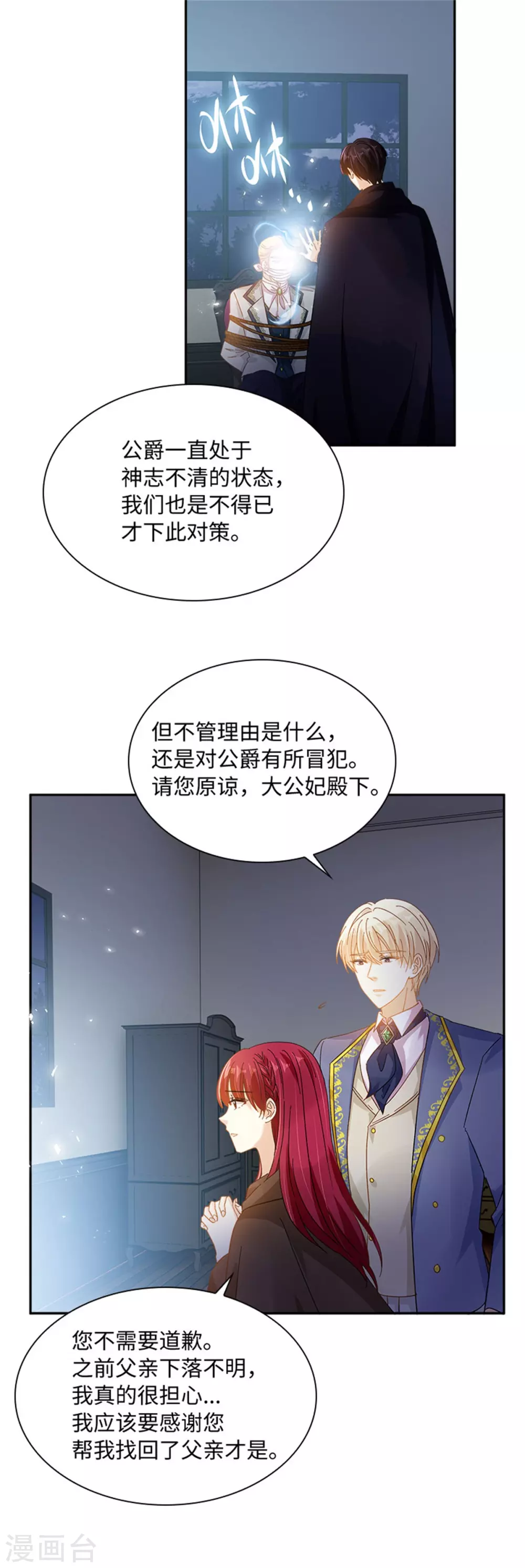 恶女会改变韩漫全集-第二季第55话 公爵的所作所为无删减无遮挡章节图片 